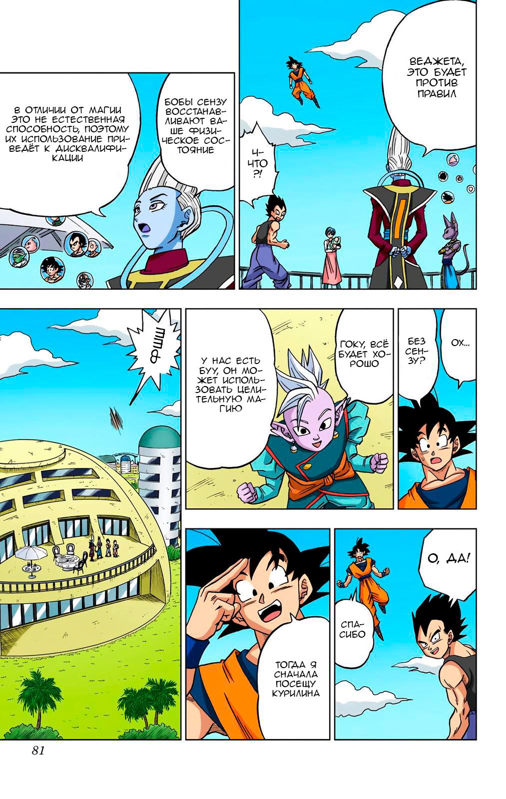 Read Dragon Ball Super  Digital Colored Comics RU Manga Online
