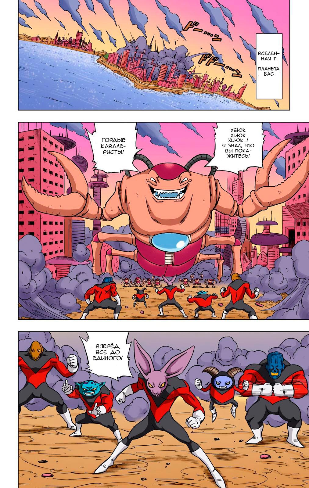 Read Dragon Ball Super  Digital Colored Comics RU Manga Online