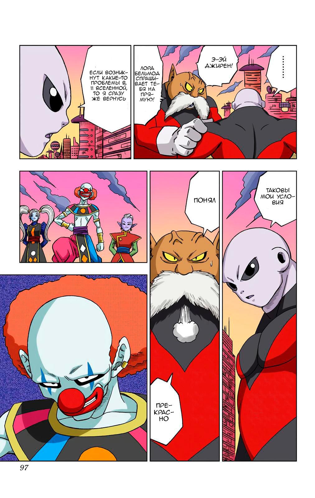 Read Dragon Ball Super  Digital Colored Comics RU Manga Online