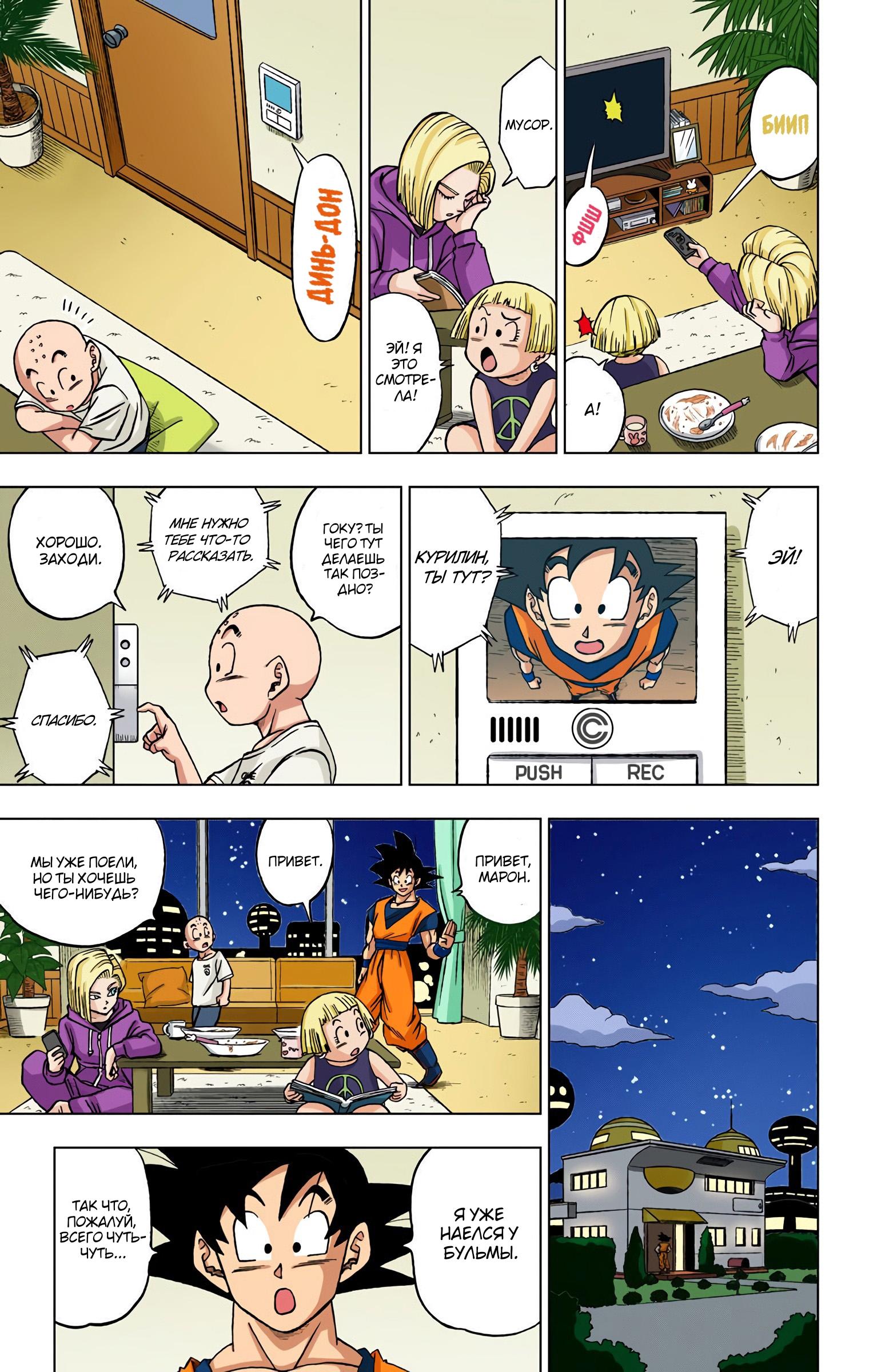 Read Dragon Ball Super  Digital Colored Comics RU Manga Online