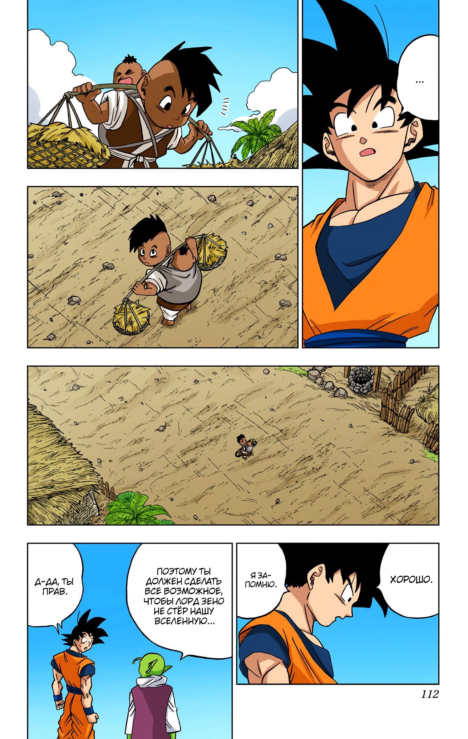 Read Dragon Ball Super  Digital Colored Comics RU Manga Online