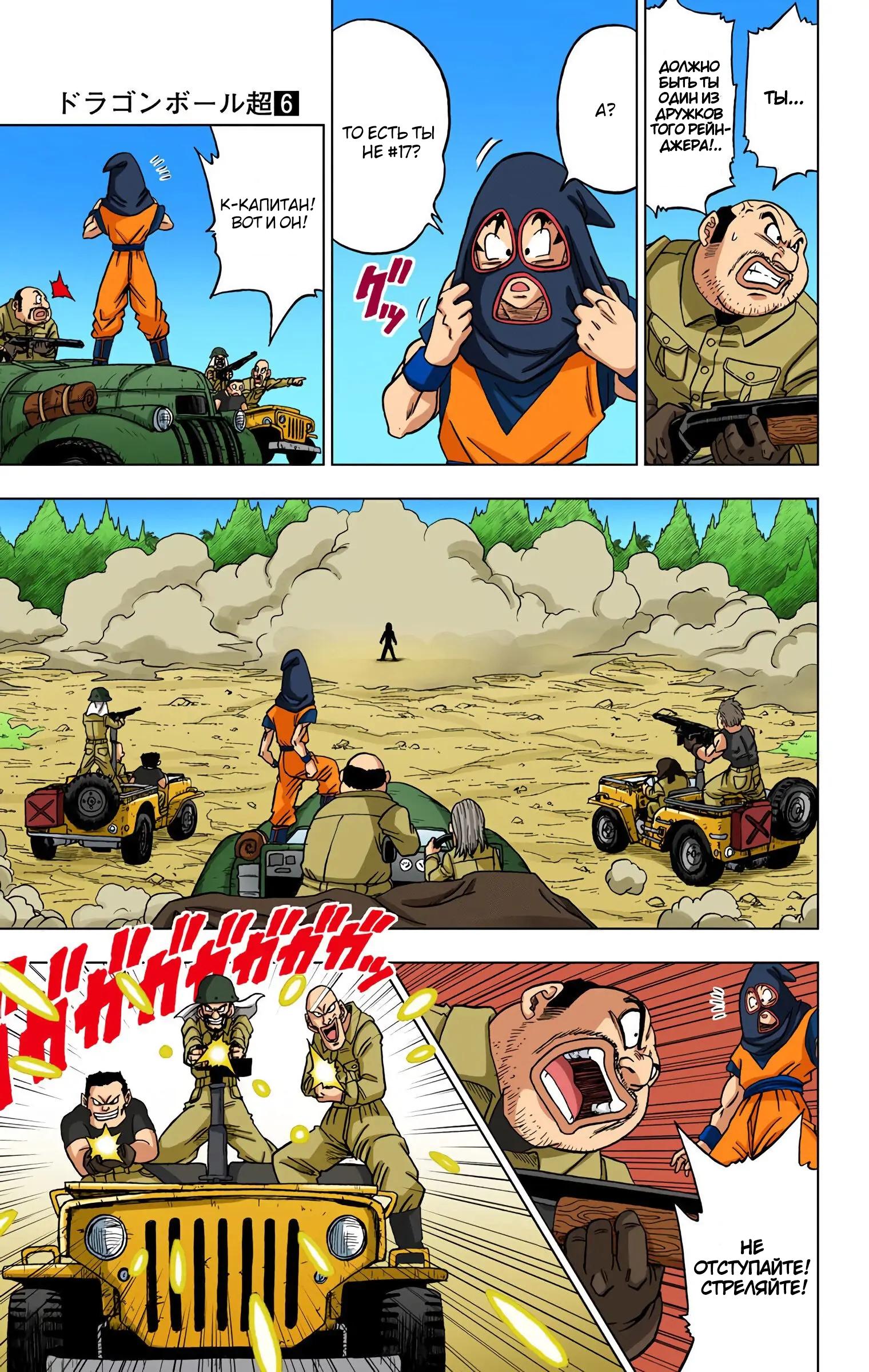 Read Dragon Ball Super  Digital Colored Comics RU Manga Online
