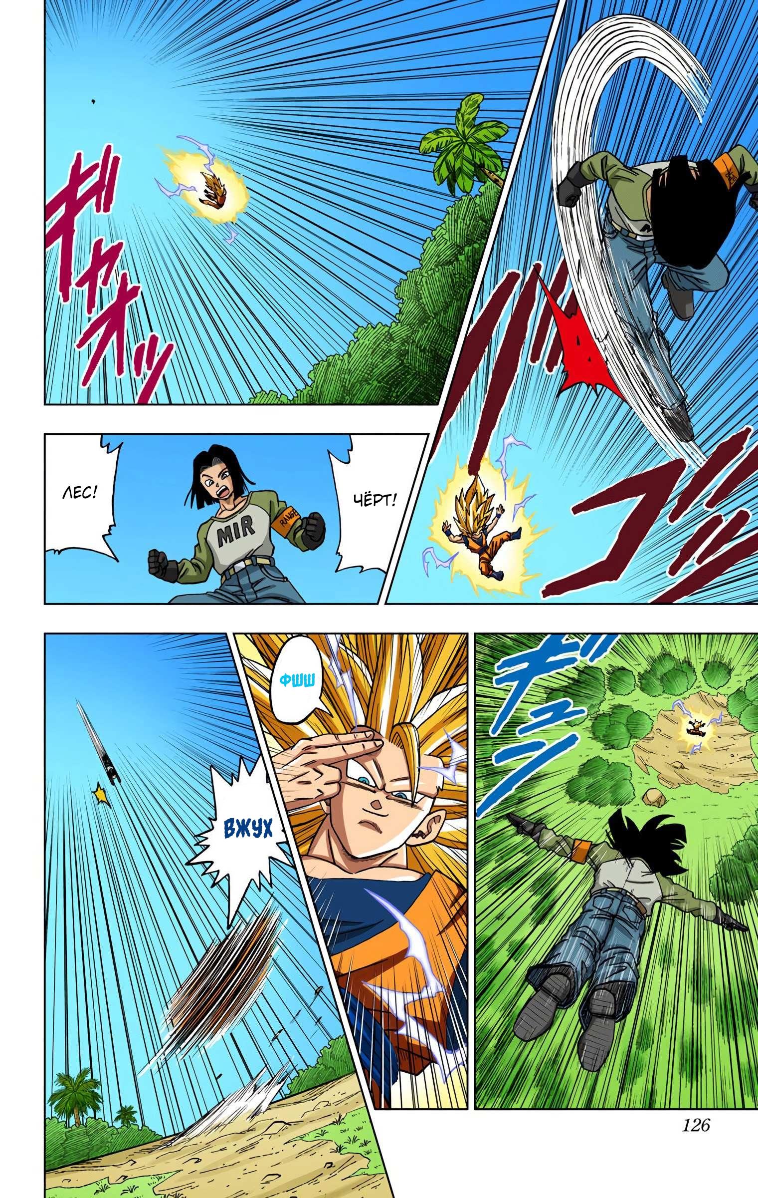 Read Dragon Ball Super  Digital Colored Comics RU Manga Online