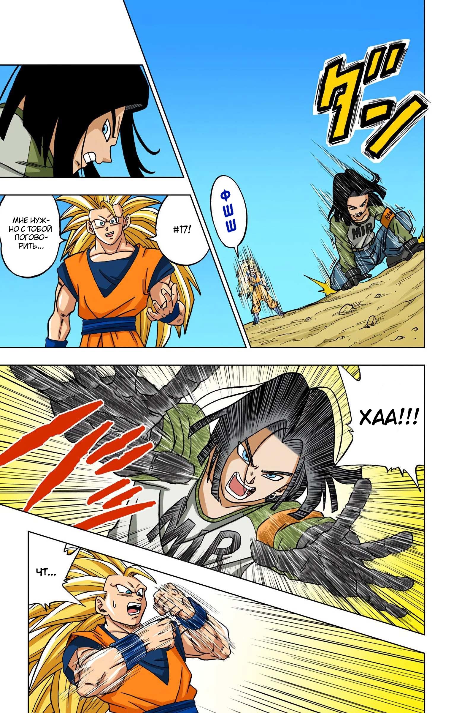 Read Dragon Ball Super  Digital Colored Comics RU Manga Online