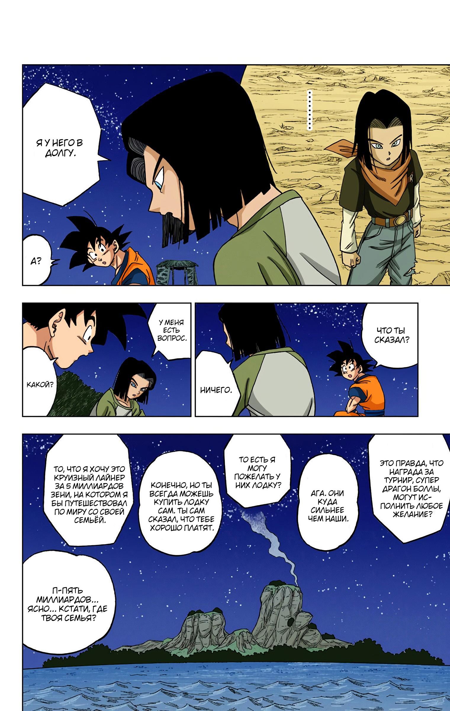 Read Dragon Ball Super  Digital Colored Comics RU Manga Online