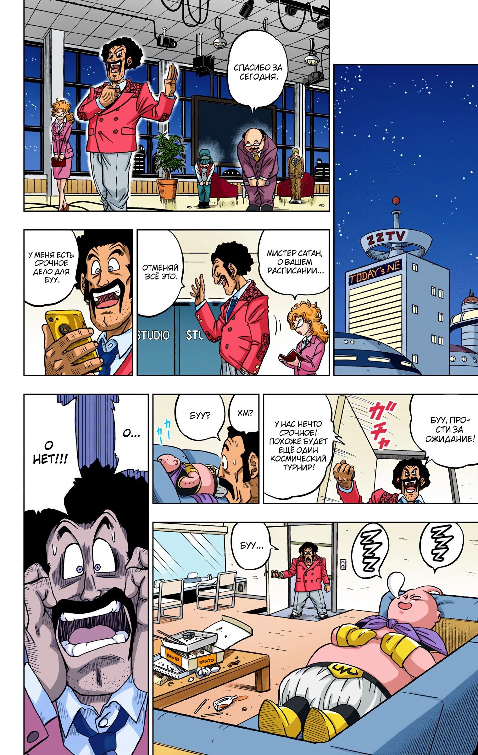 Read Dragon Ball Super  Digital Colored Comics RU Manga Online