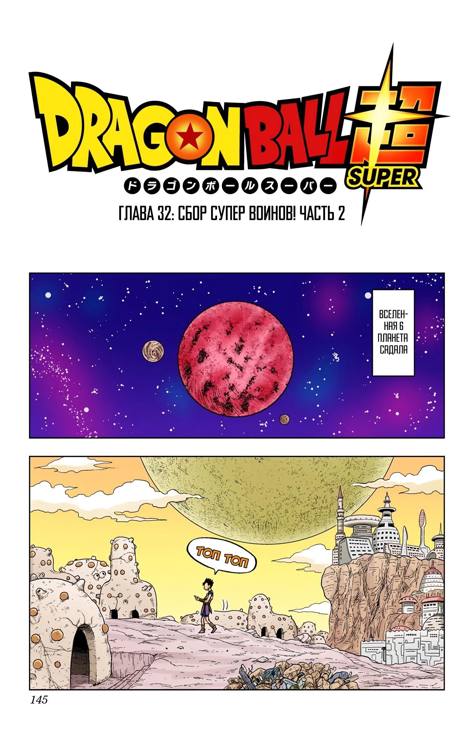 Read Dragon Ball Super  Digital Colored Comics RU Manga Online