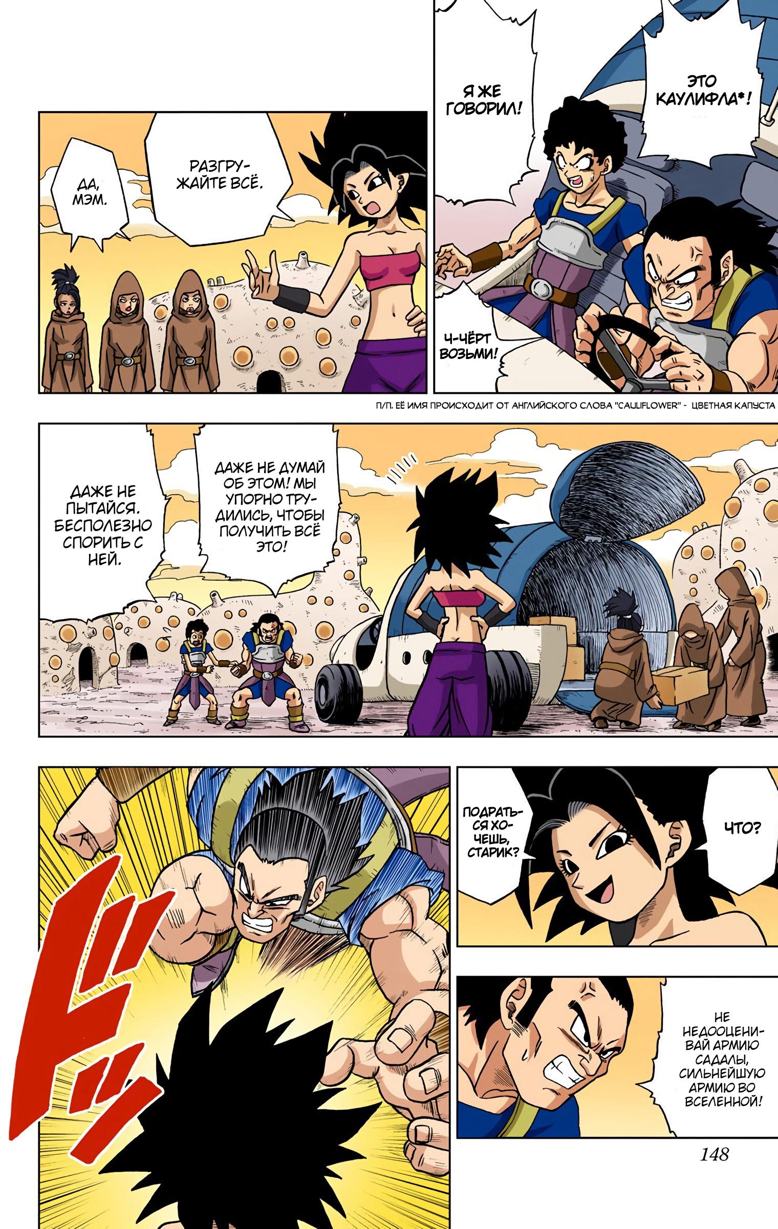 Read Dragon Ball Super  Digital Colored Comics RU Manga Online