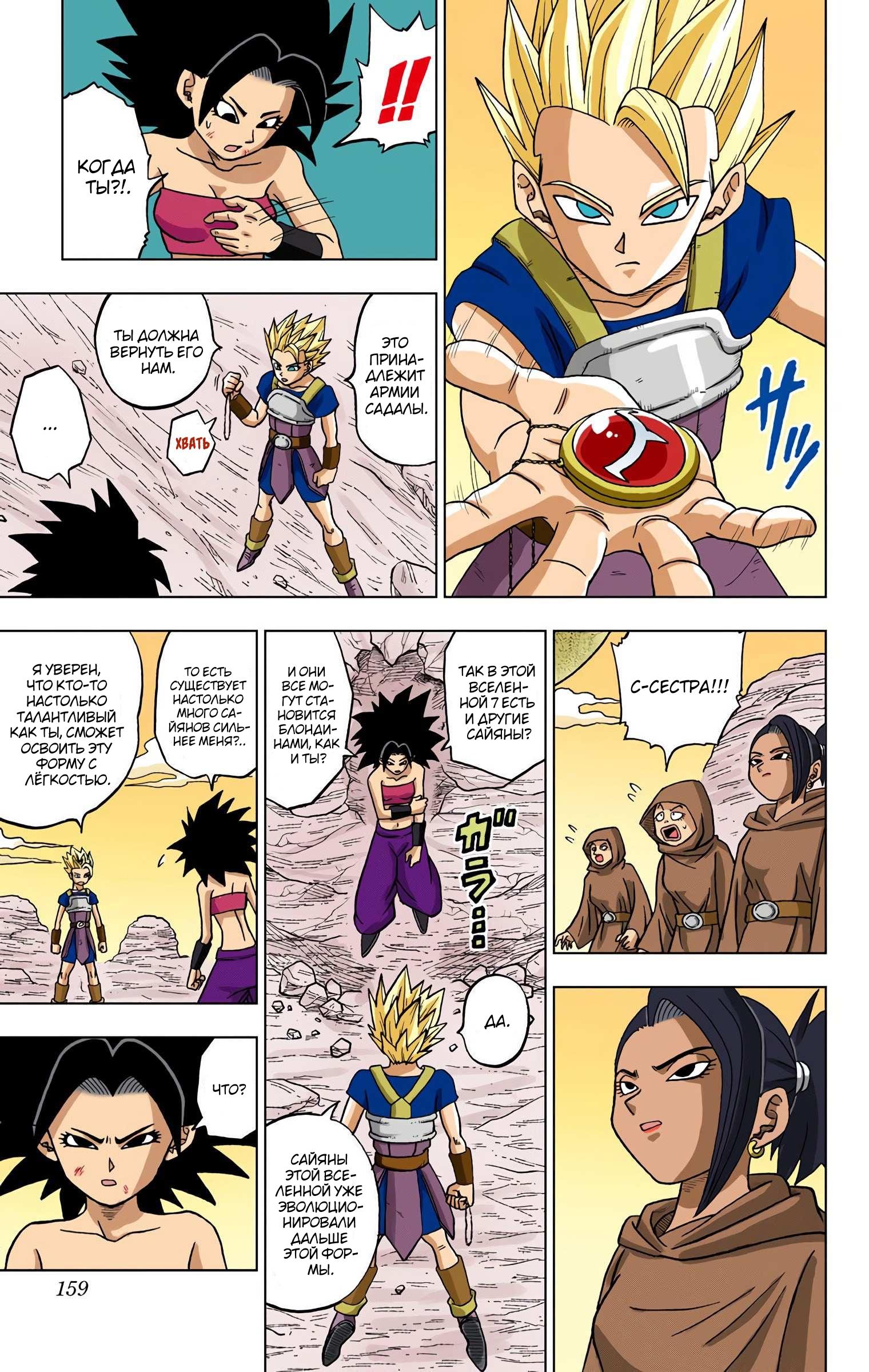 Read Dragon Ball Super  Digital Colored Comics RU Manga Online
