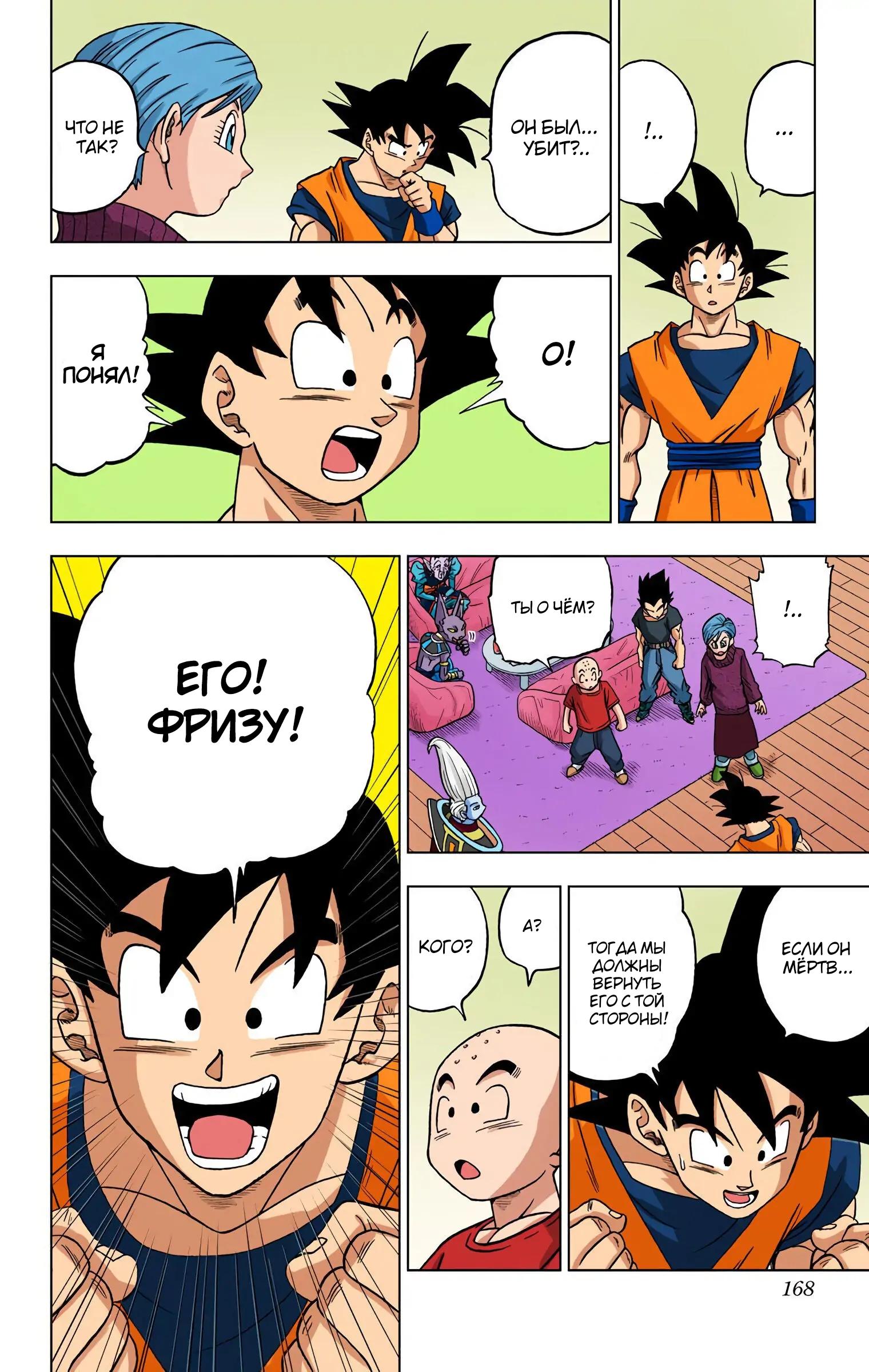 Read Dragon Ball Super  Digital Colored Comics RU Manga Online