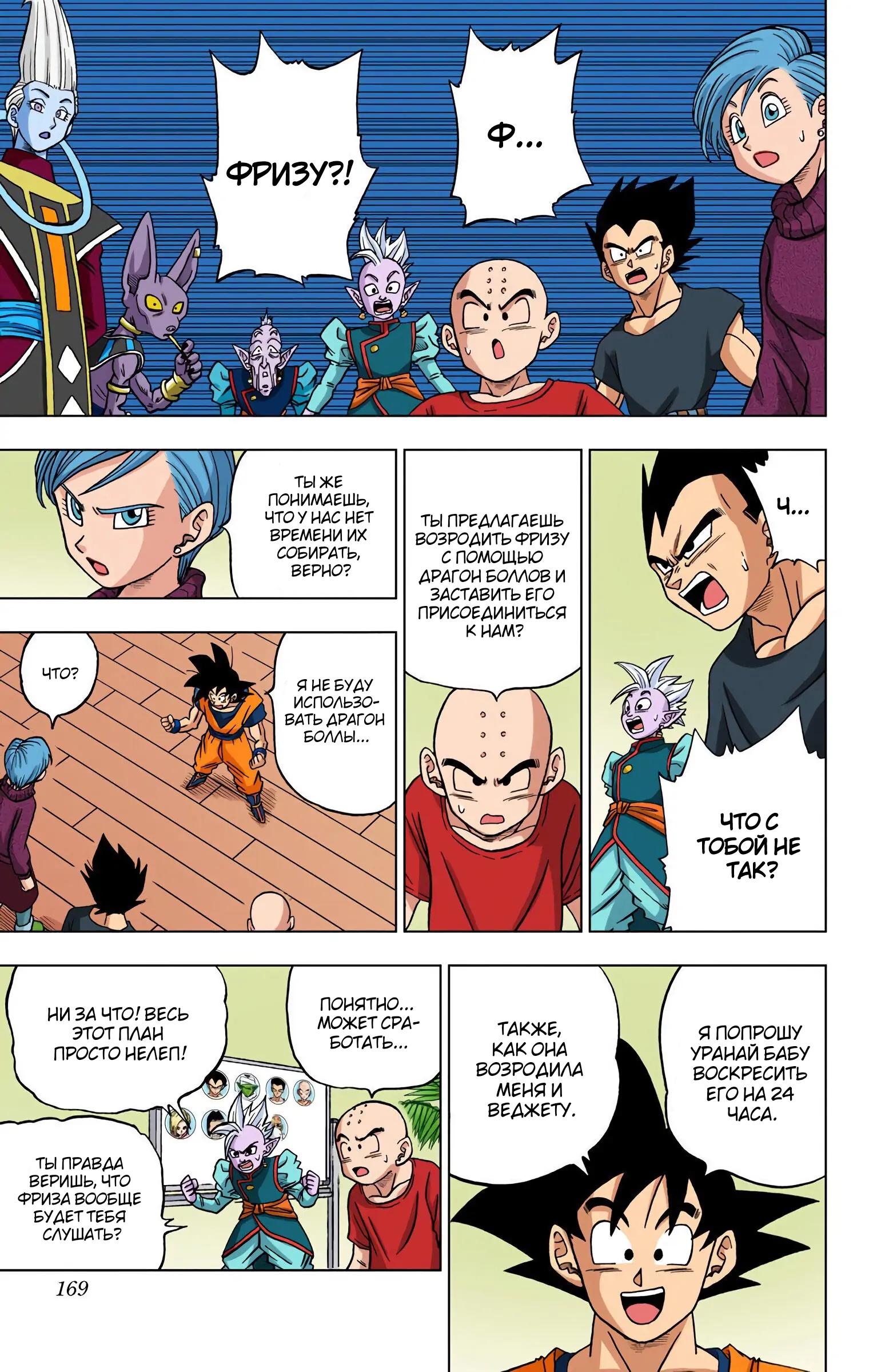 Read Dragon Ball Super  Digital Colored Comics RU Manga Online