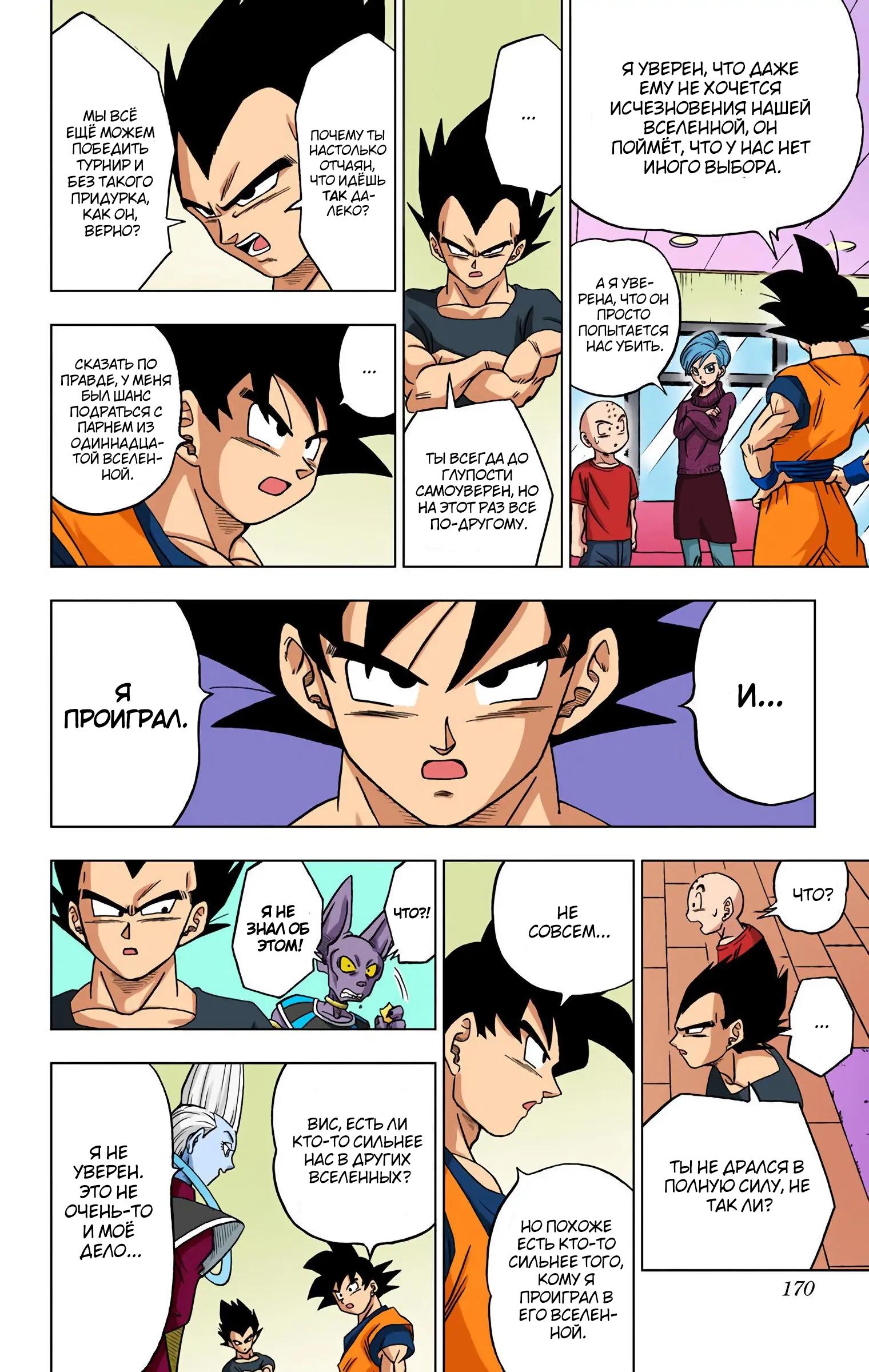 Read Dragon Ball Super  Digital Colored Comics RU Manga Online