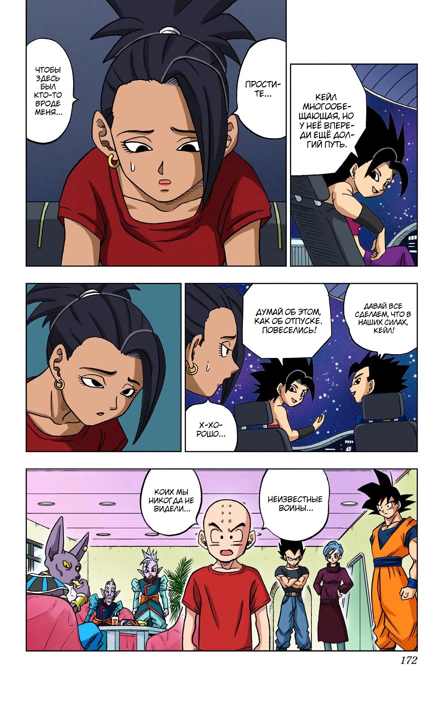 Read Dragon Ball Super  Digital Colored Comics RU Manga Online