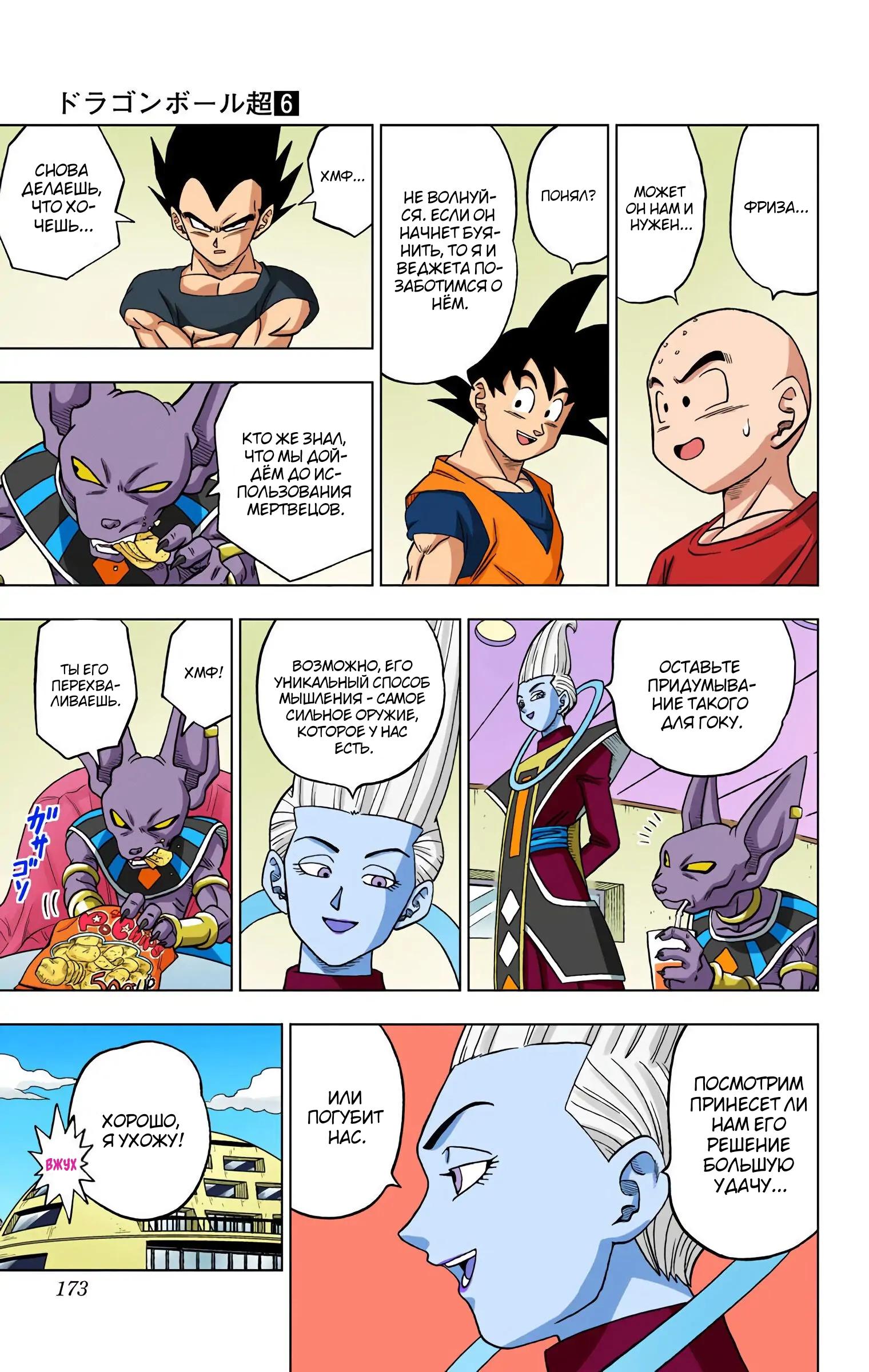 Read Dragon Ball Super  Digital Colored Comics RU Manga Online