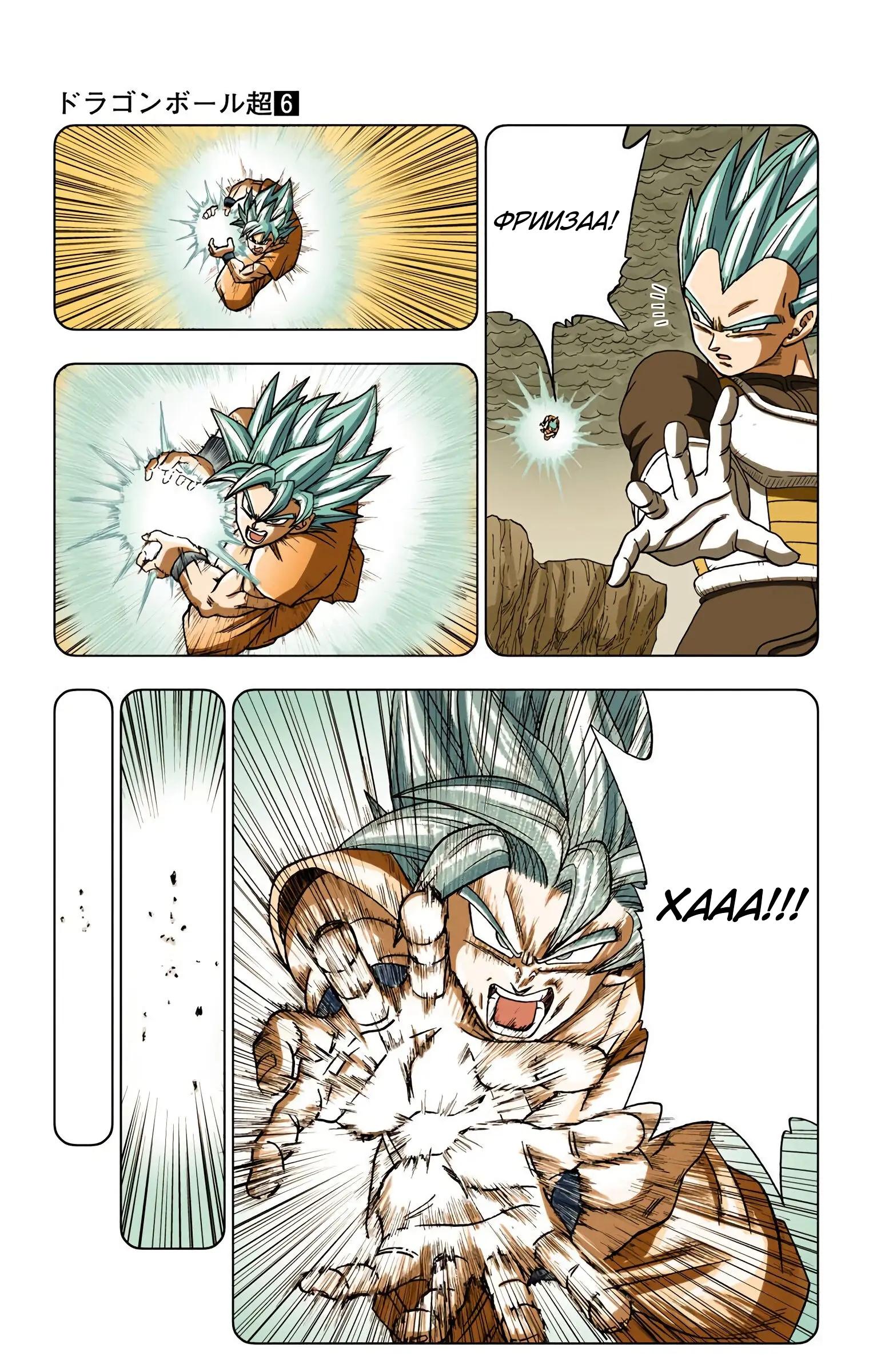 Read Dragon Ball Super  Digital Colored Comics RU Manga Online