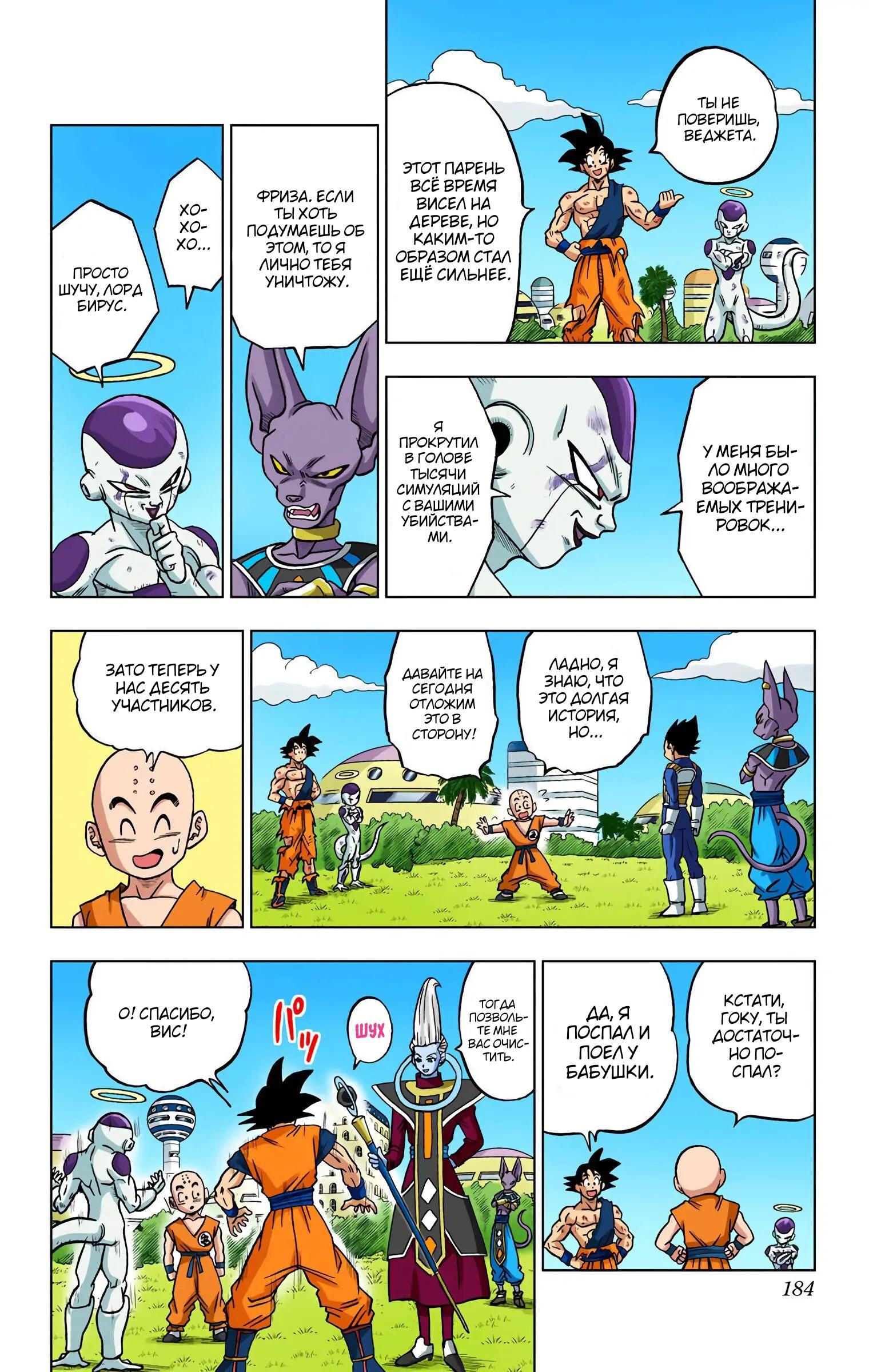 Read Dragon Ball Super  Digital Colored Comics RU Manga Online