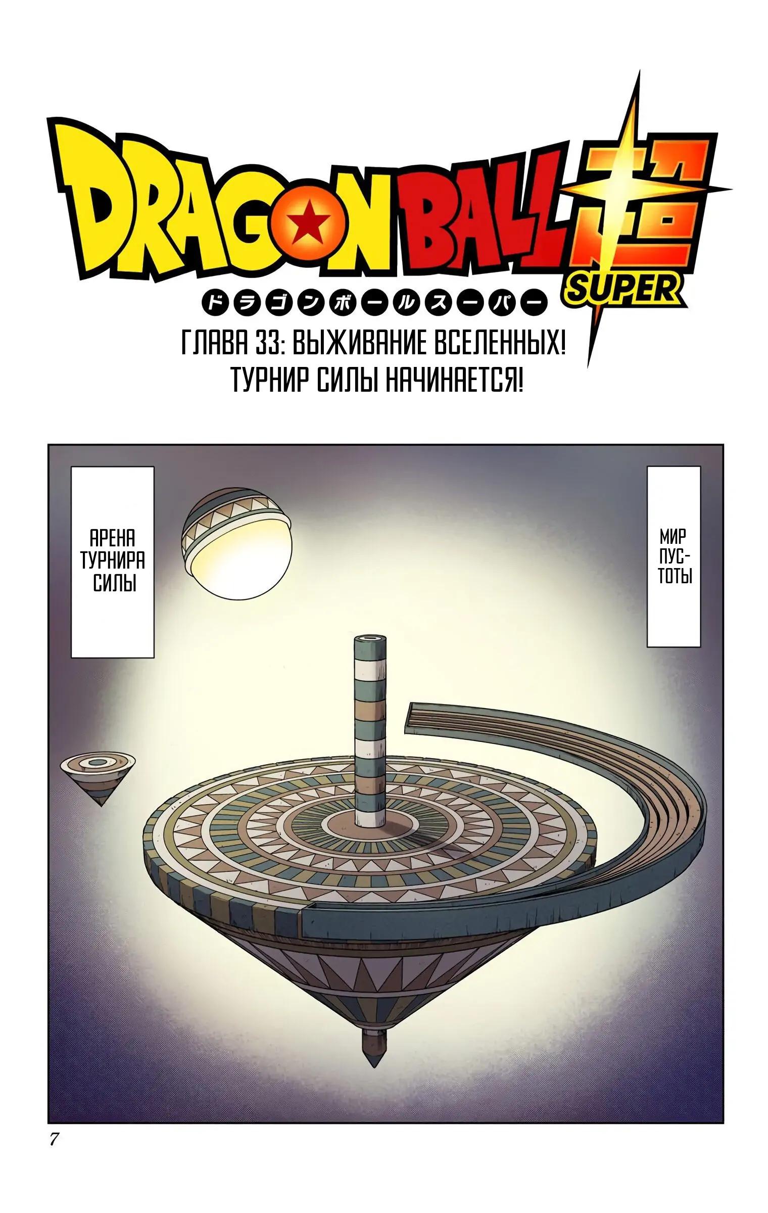 Read Dragon Ball Super  Digital Colored Comics RU Manga Online