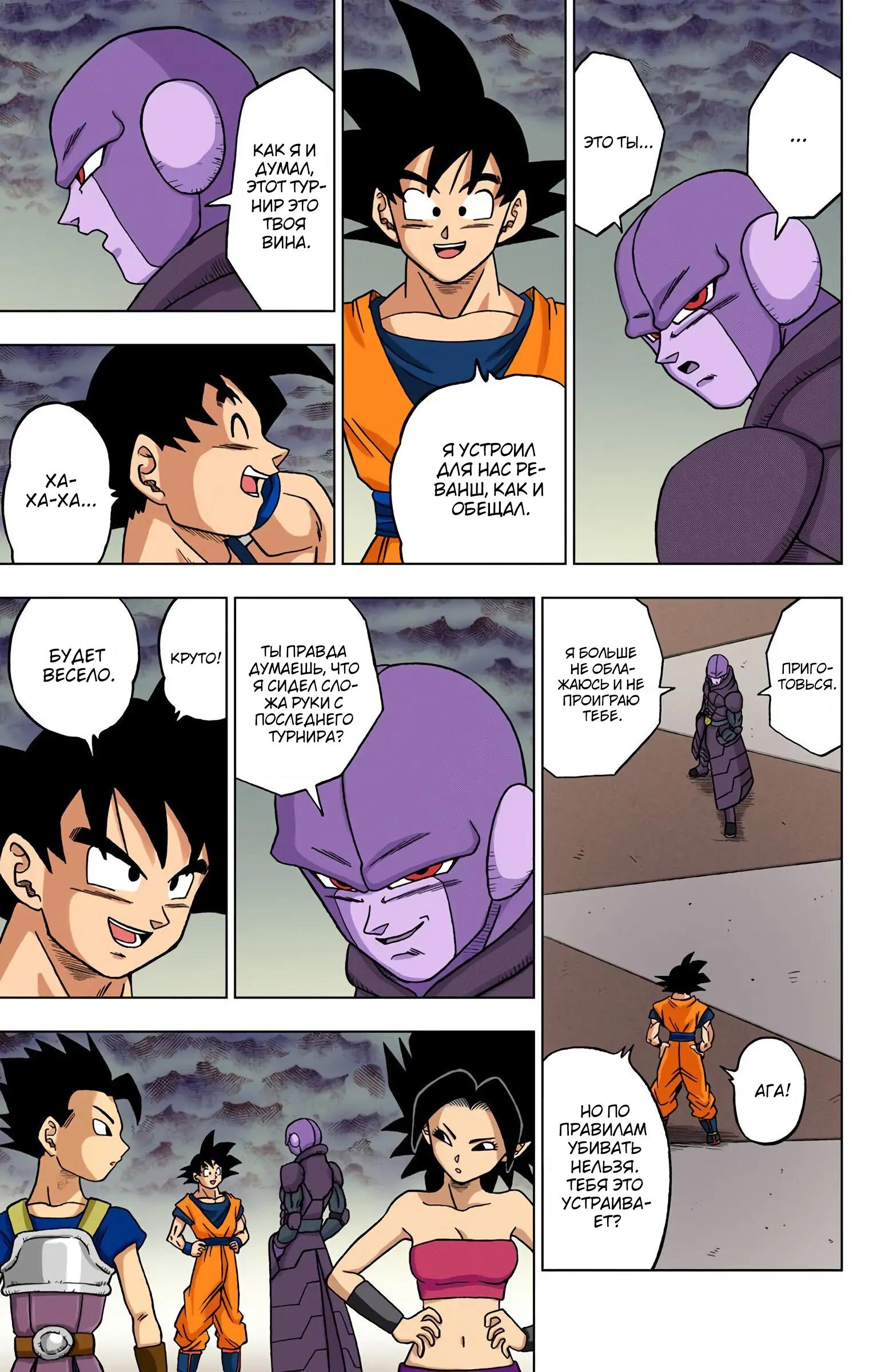 Read Dragon Ball Super  Digital Colored Comics RU Manga Online