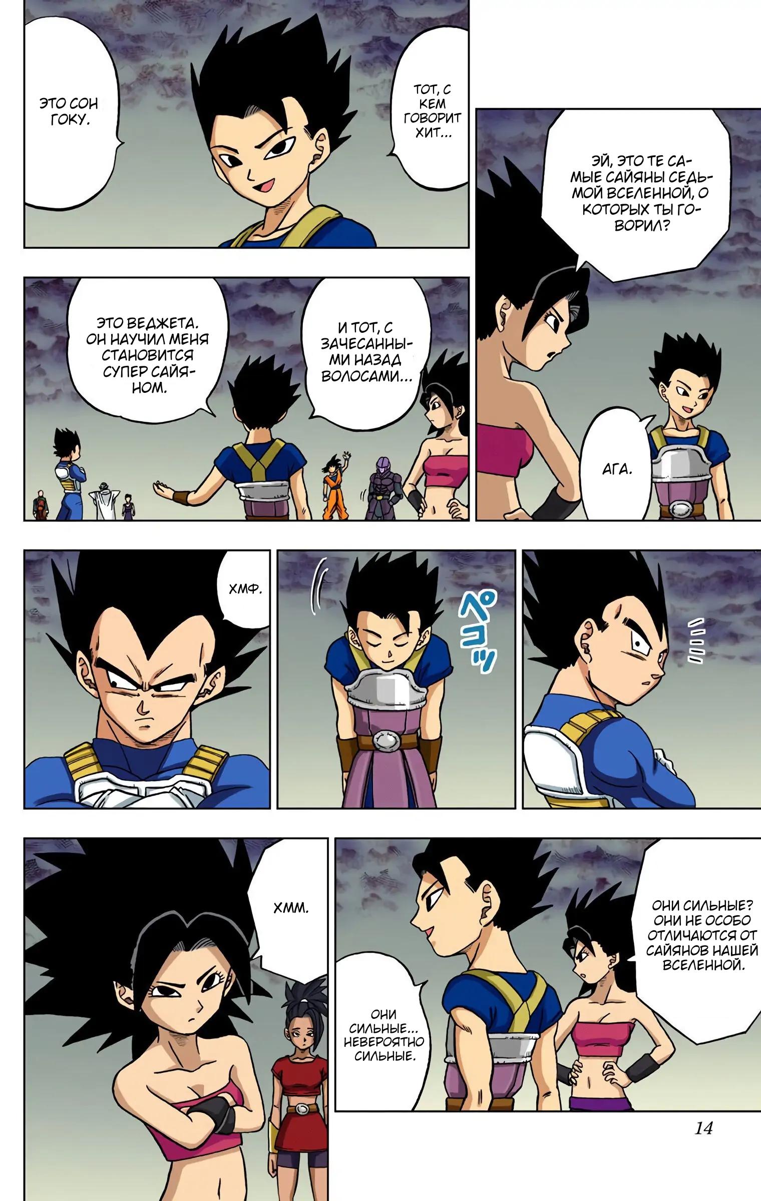 Read Dragon Ball Super  Digital Colored Comics RU Manga Online
