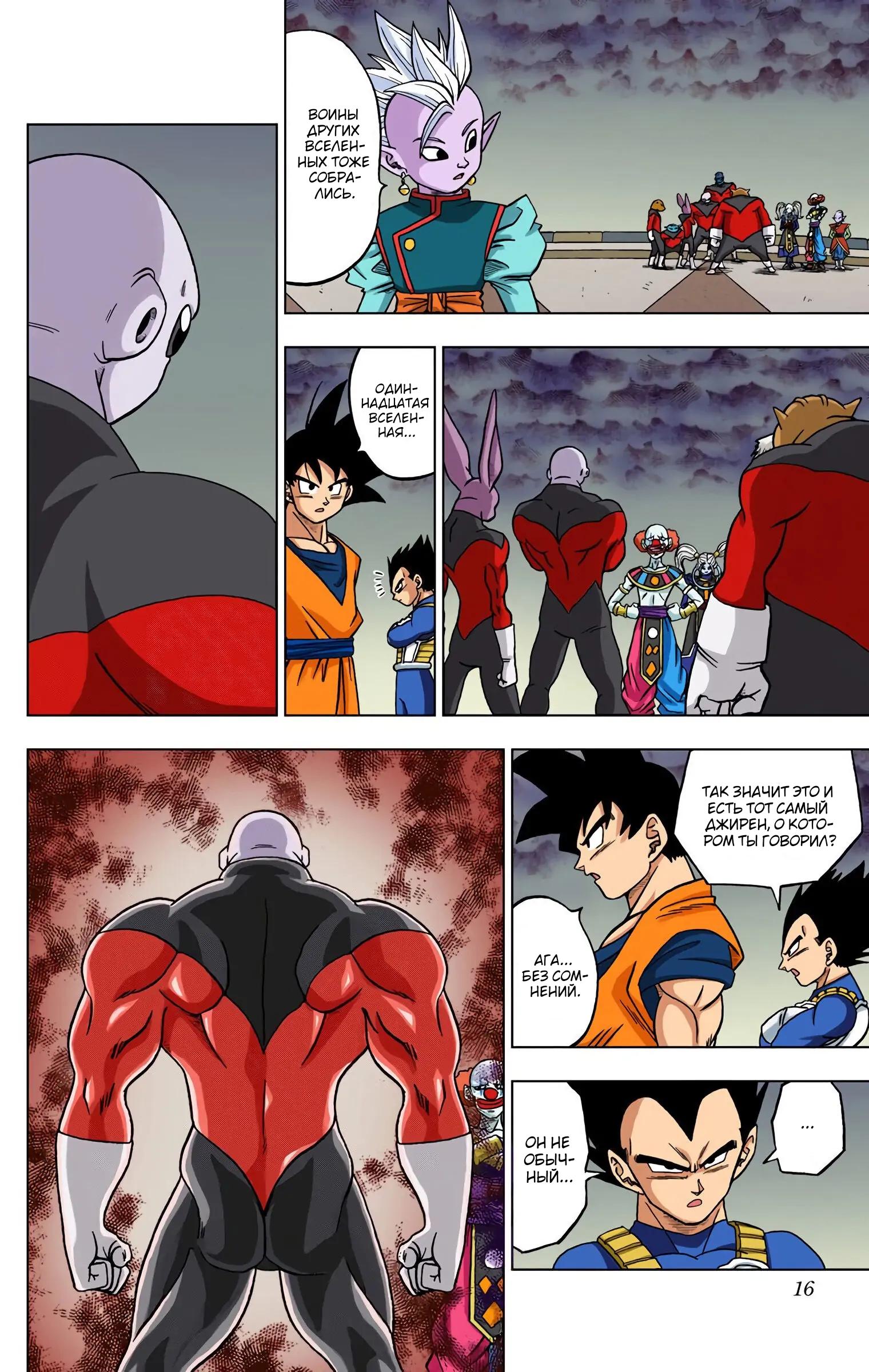 Read Dragon Ball Super  Digital Colored Comics RU Manga Online