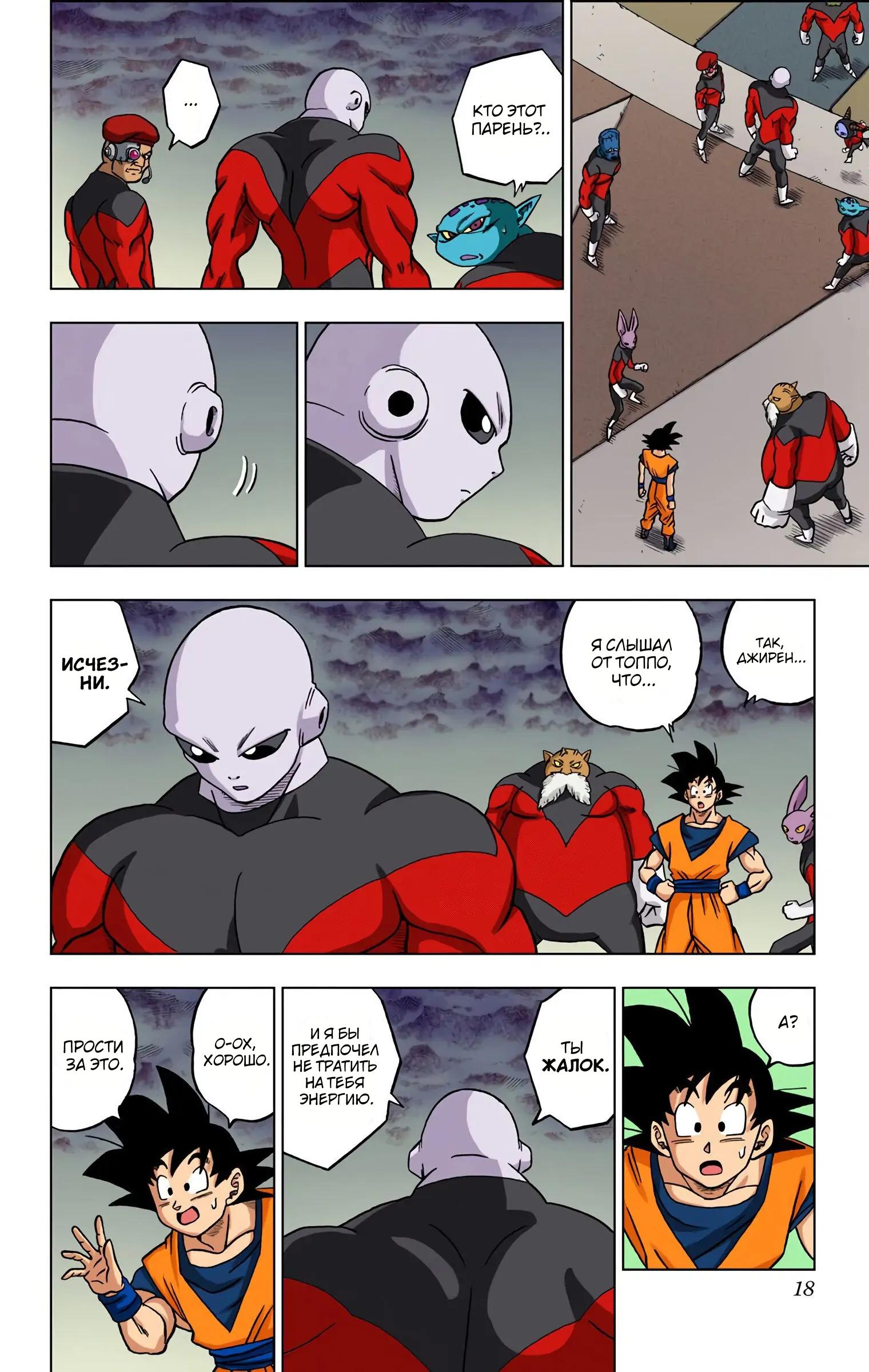 Read Dragon Ball Super  Digital Colored Comics RU Manga Online