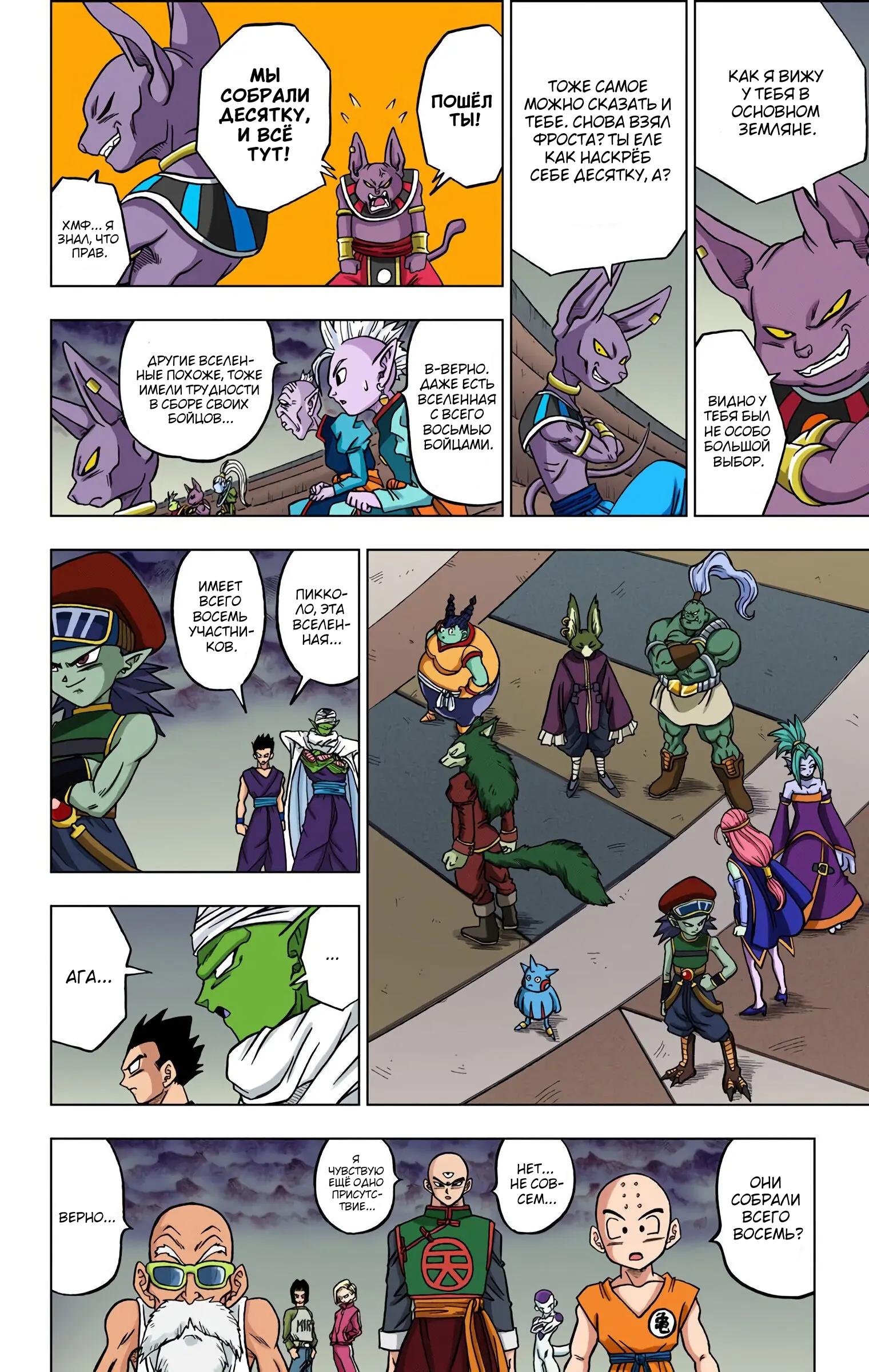 Read Dragon Ball Super  Digital Colored Comics RU Manga Online