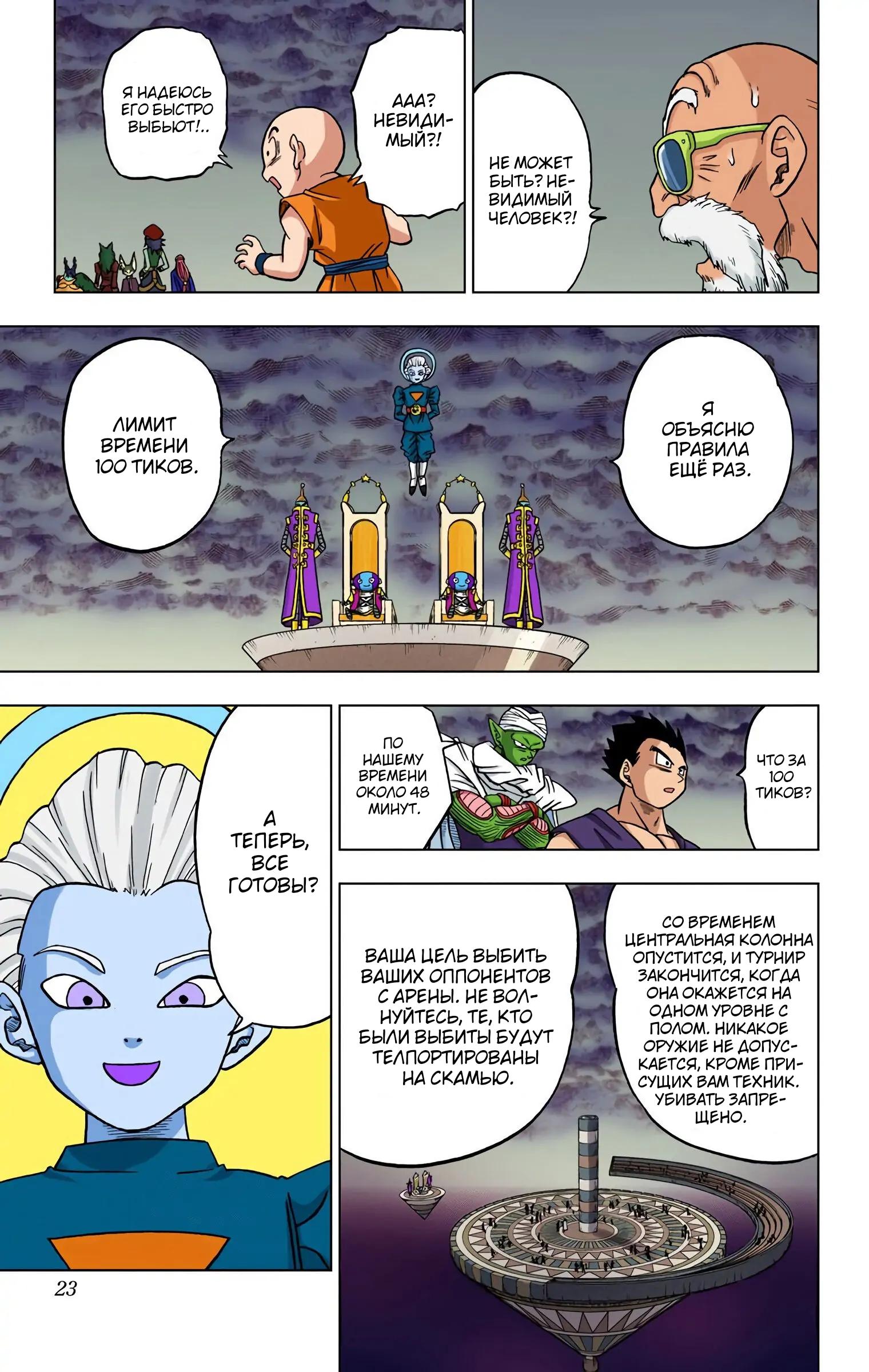 Read Dragon Ball Super  Digital Colored Comics RU Manga Online