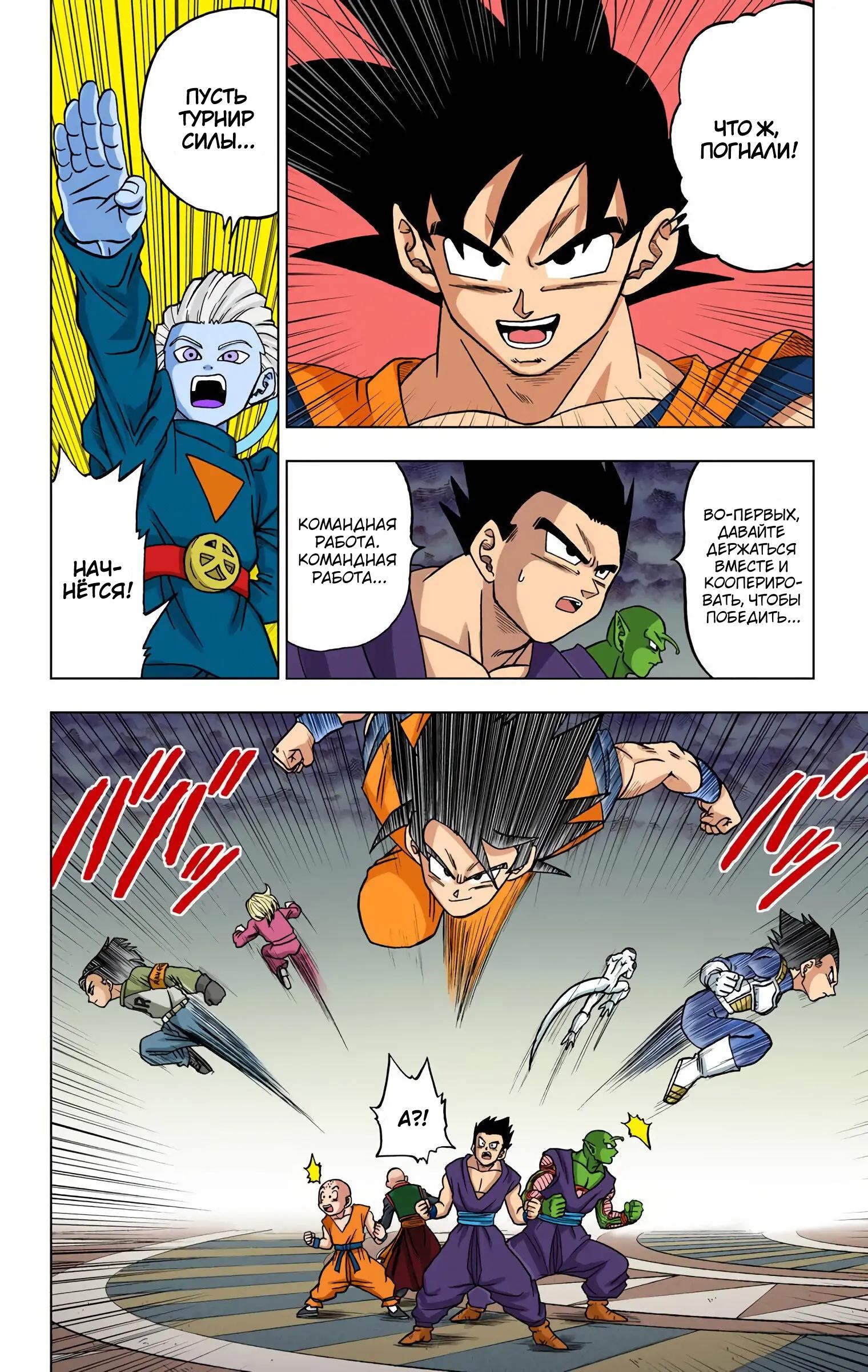 Read Dragon Ball Super  Digital Colored Comics RU Manga Online