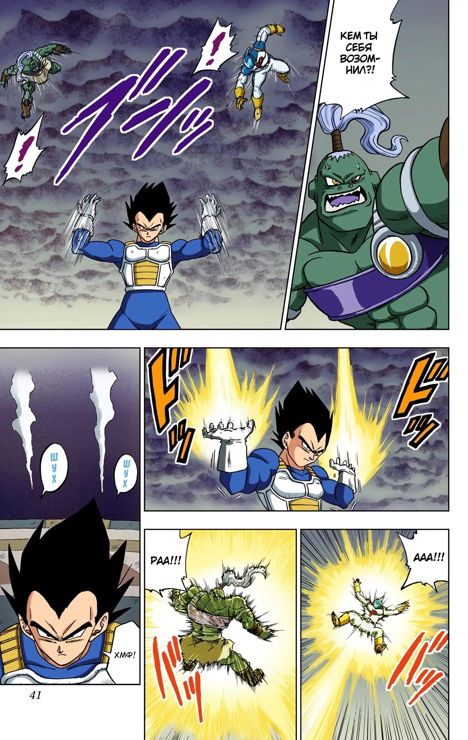 Read Dragon Ball Super  Digital Colored Comics RU Manga Online