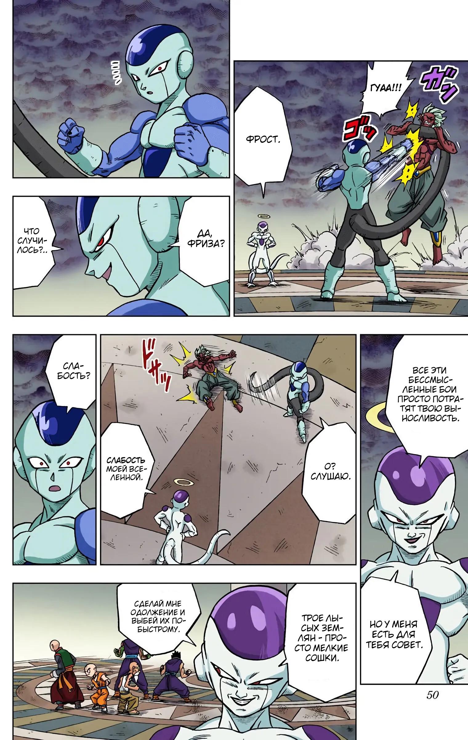 Read Dragon Ball Super  Digital Colored Comics RU Manga Online