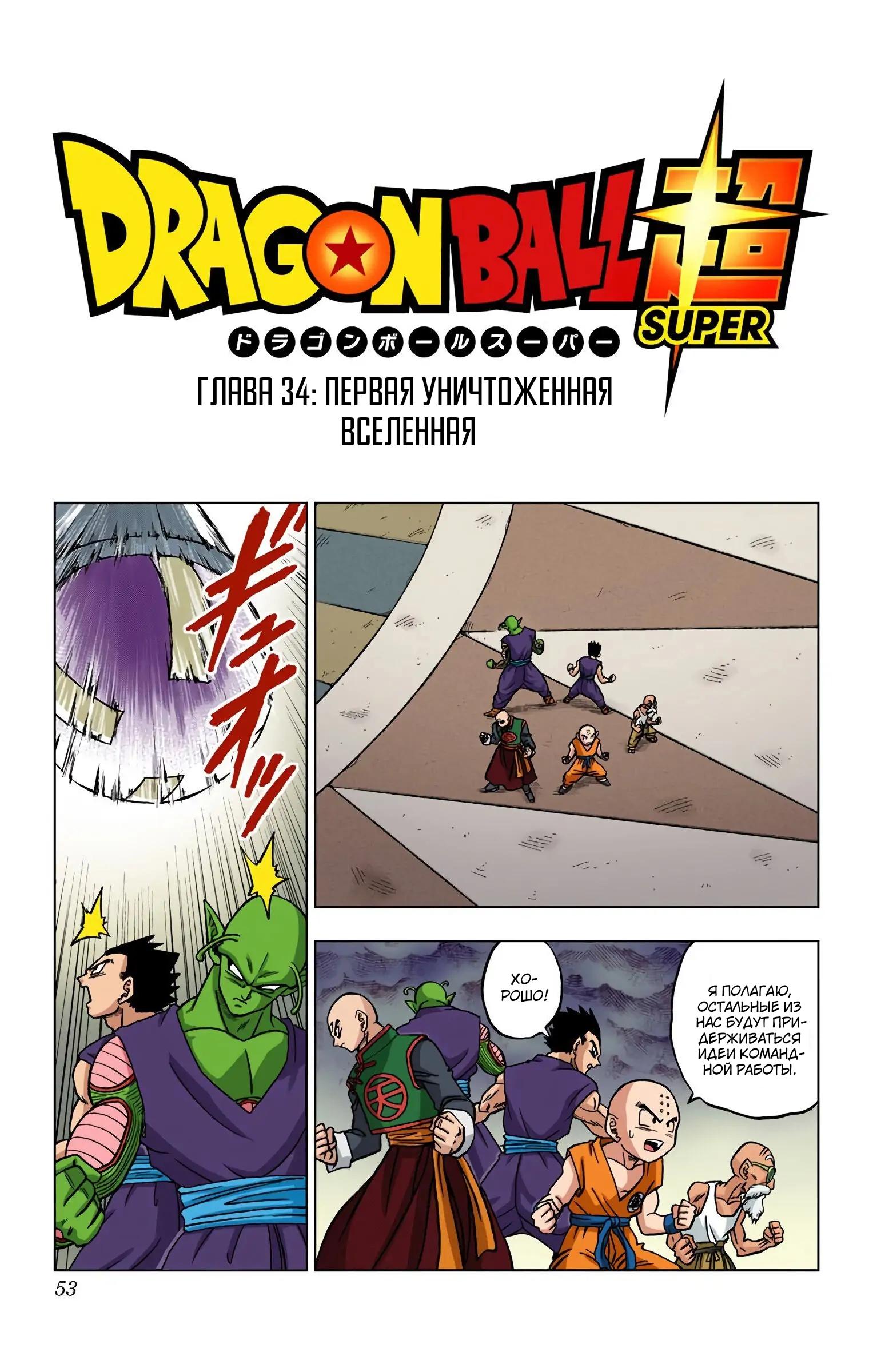 Read Dragon Ball Super  Digital Colored Comics RU Manga Online