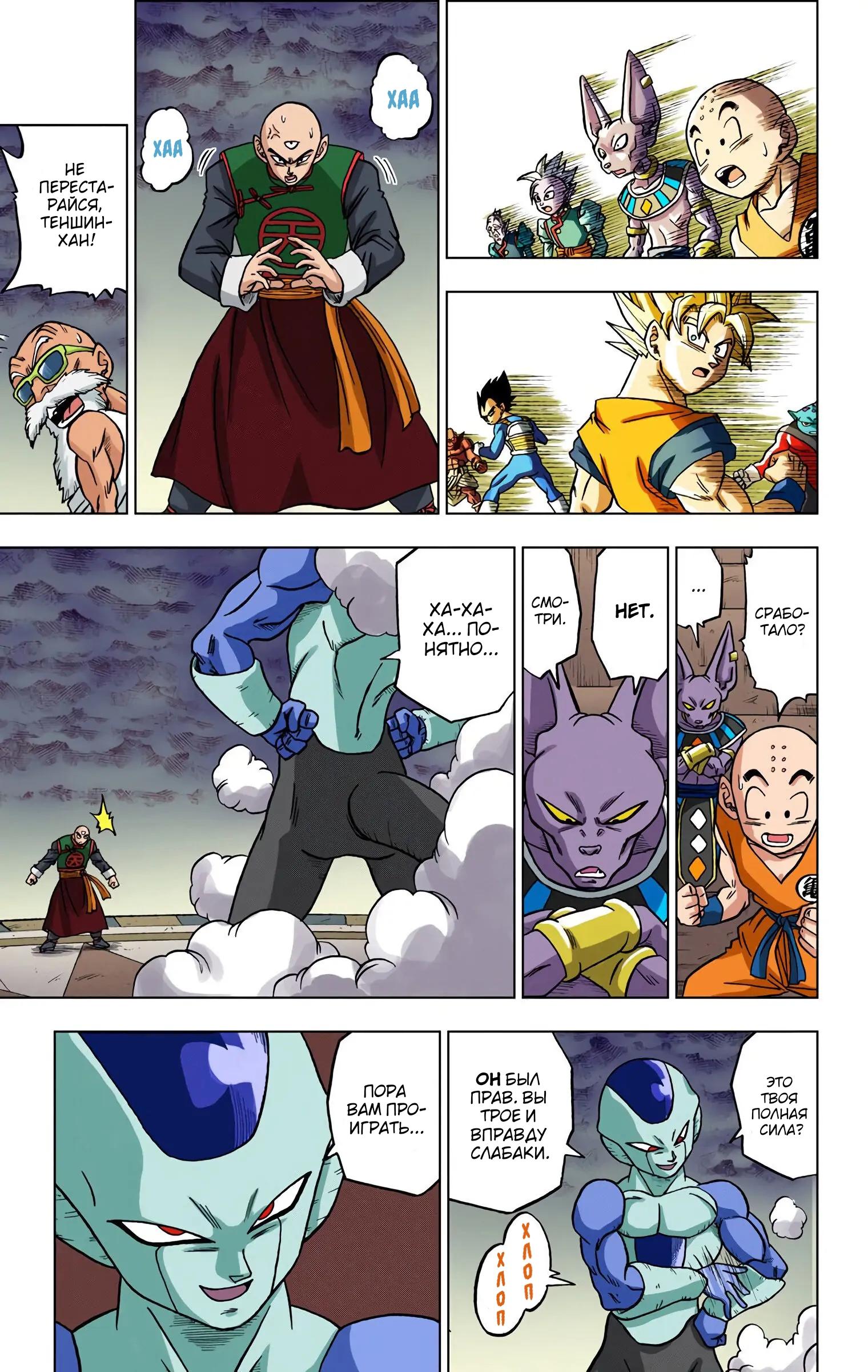 Read Dragon Ball Super  Digital Colored Comics RU Manga Online