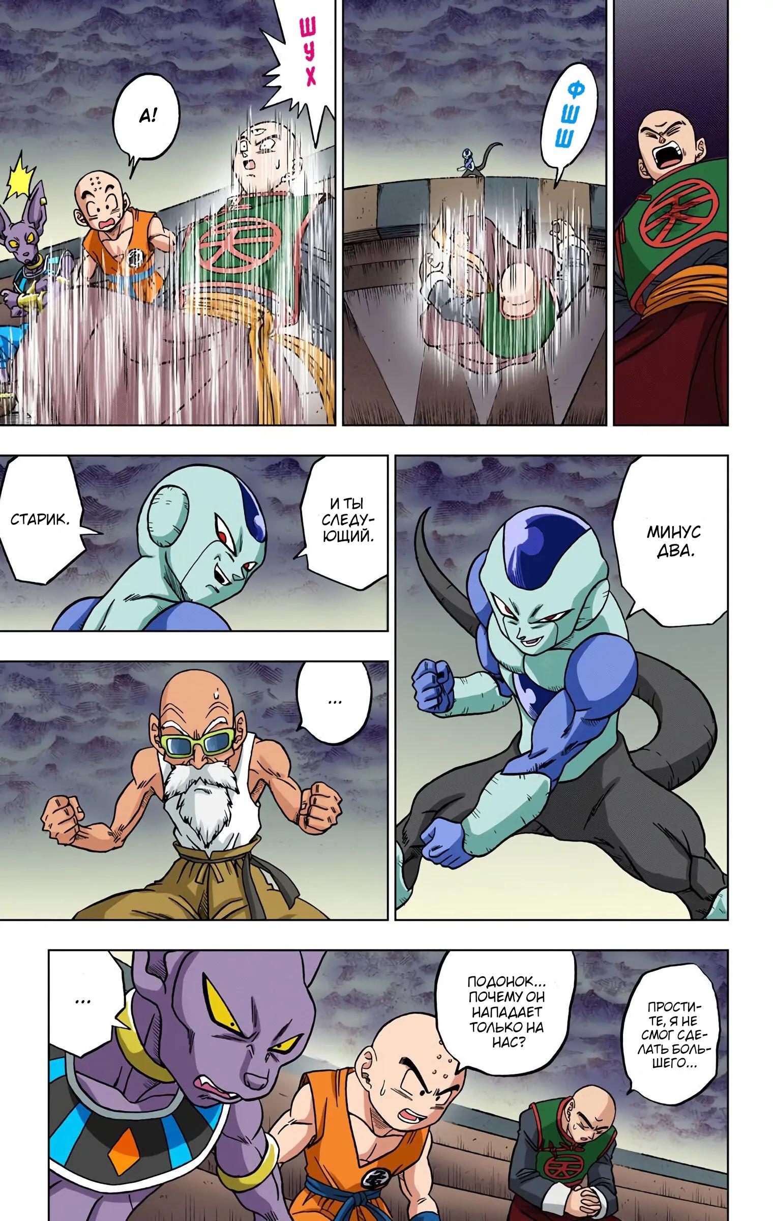 Read Dragon Ball Super  Digital Colored Comics RU Manga Online