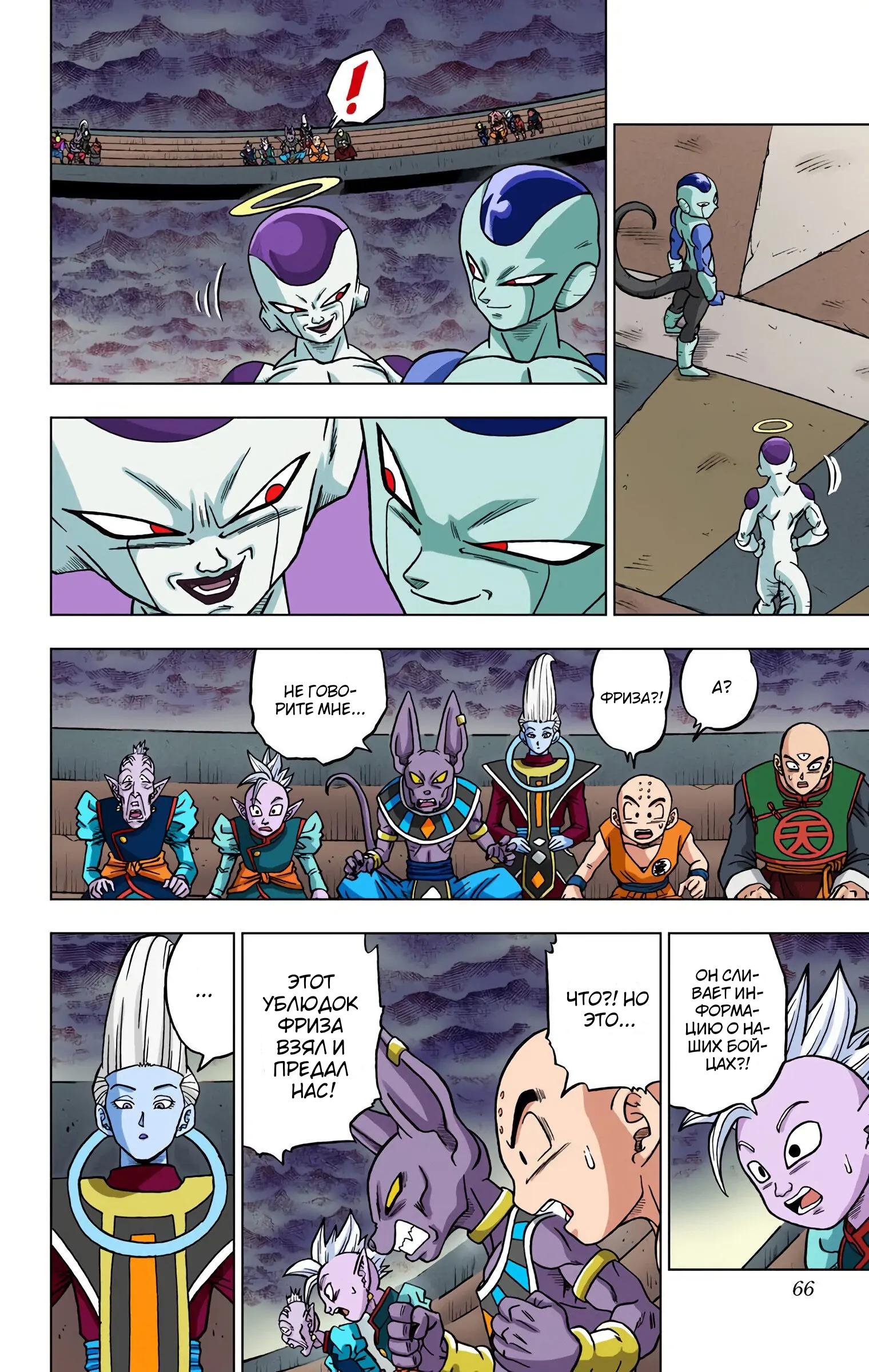 Read Dragon Ball Super  Digital Colored Comics RU Manga Online