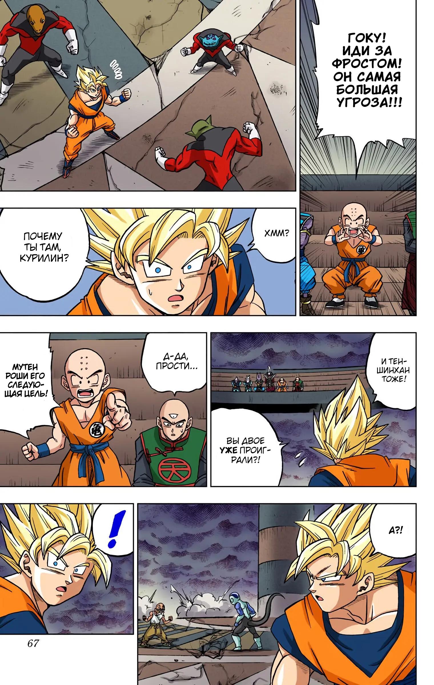 Read Dragon Ball Super  Digital Colored Comics RU Manga Online