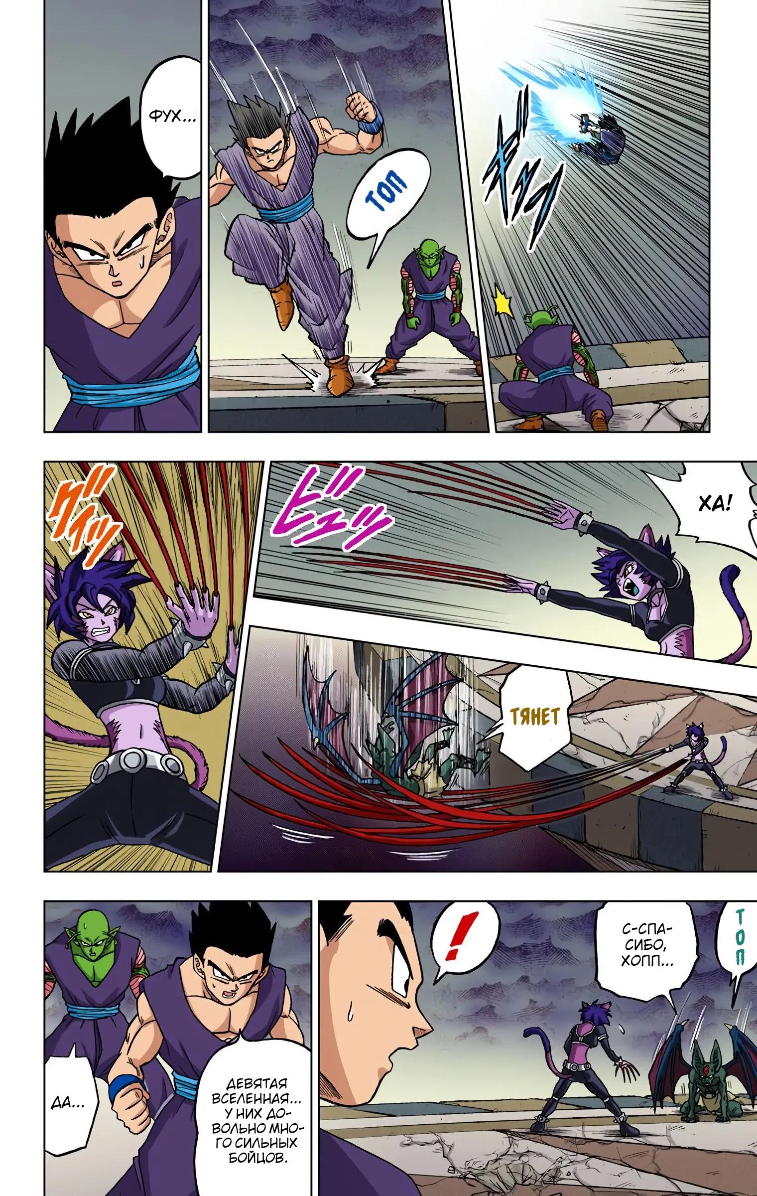 Read Dragon Ball Super  Digital Colored Comics RU Manga Online