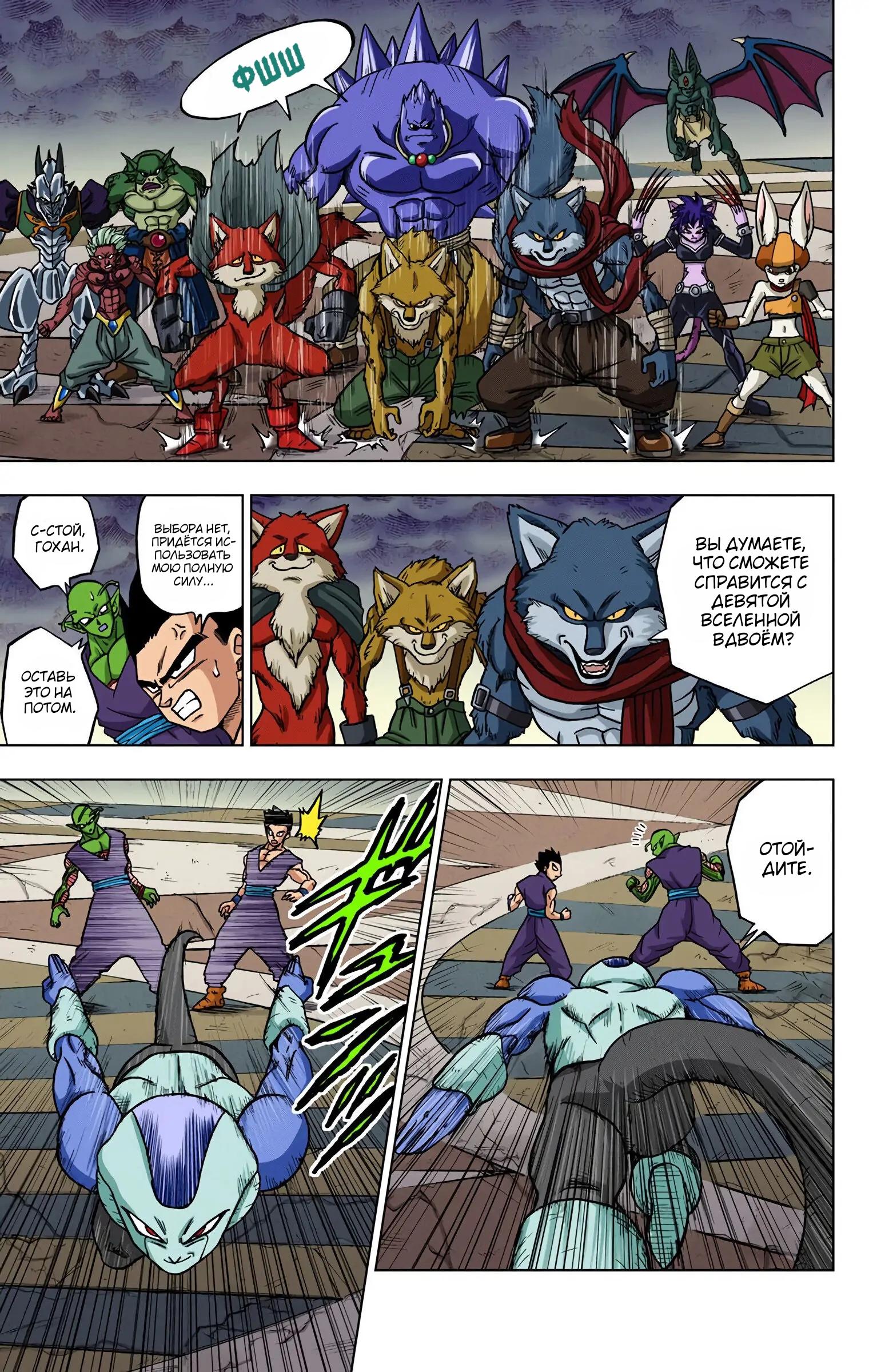 Read Dragon Ball Super  Digital Colored Comics RU Manga Online