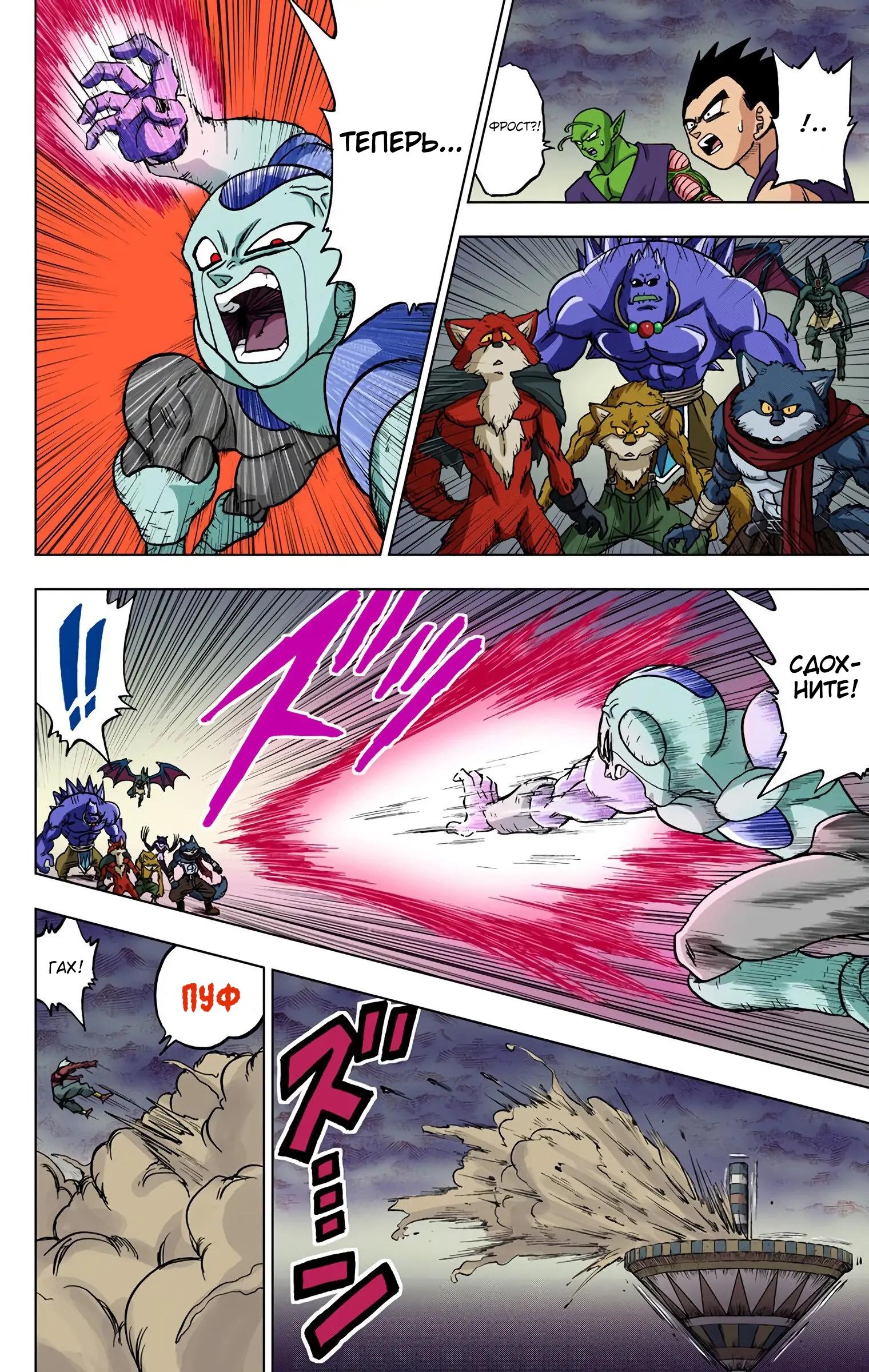 Read Dragon Ball Super  Digital Colored Comics RU Manga Online