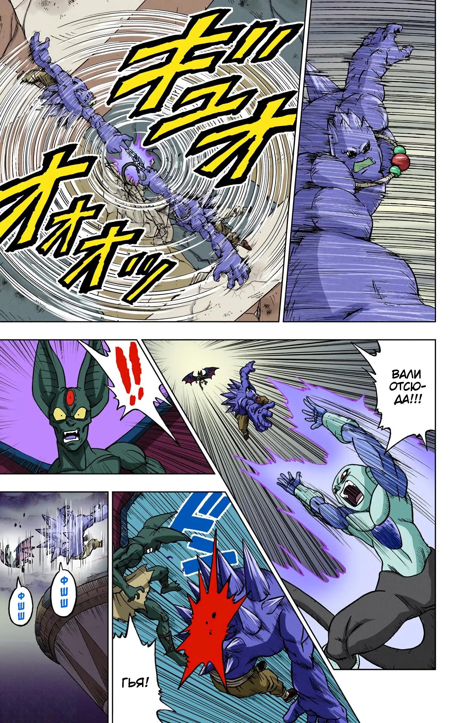 Read Dragon Ball Super  Digital Colored Comics RU Manga Online