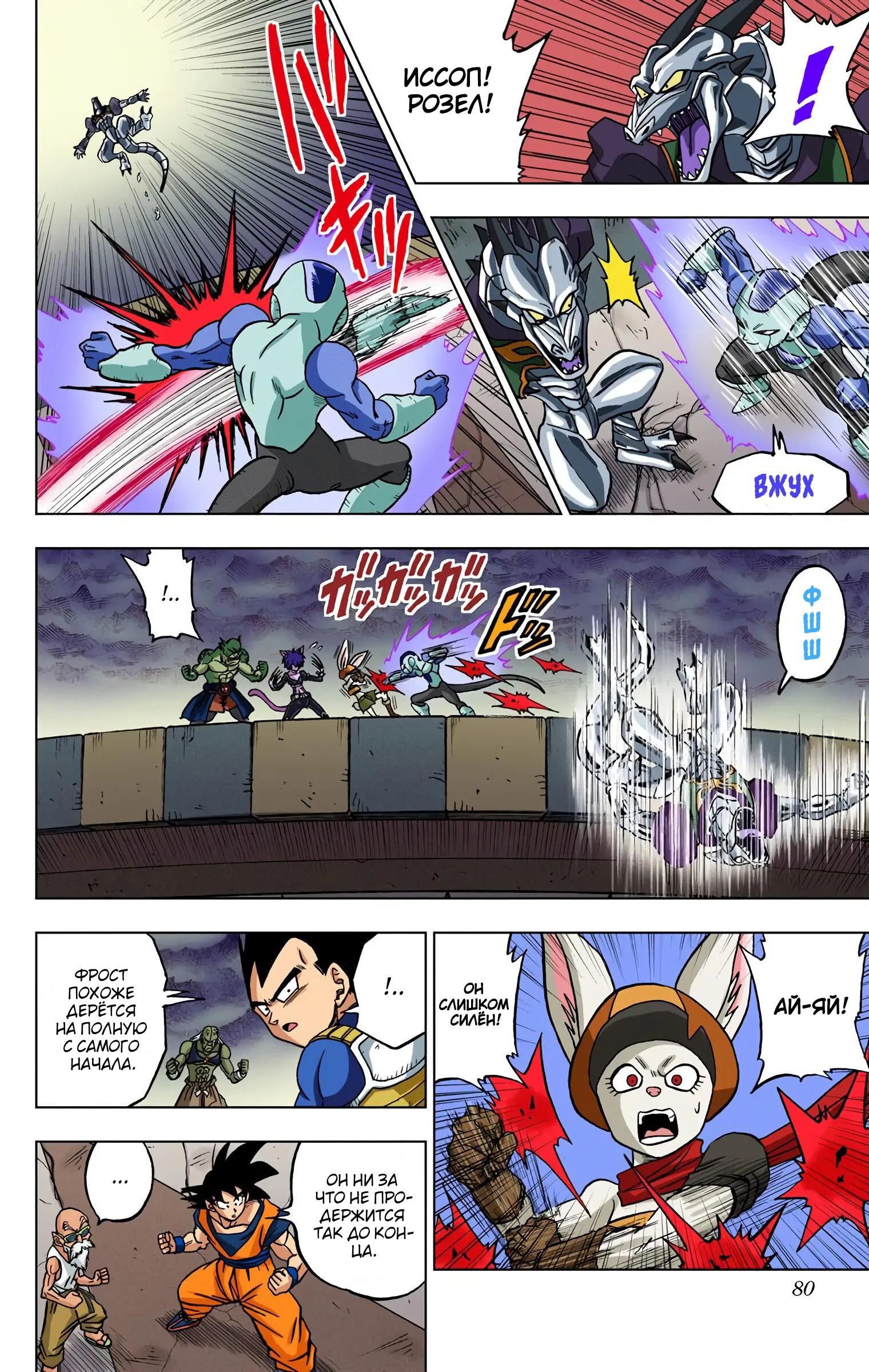 Read Dragon Ball Super  Digital Colored Comics RU Manga Online