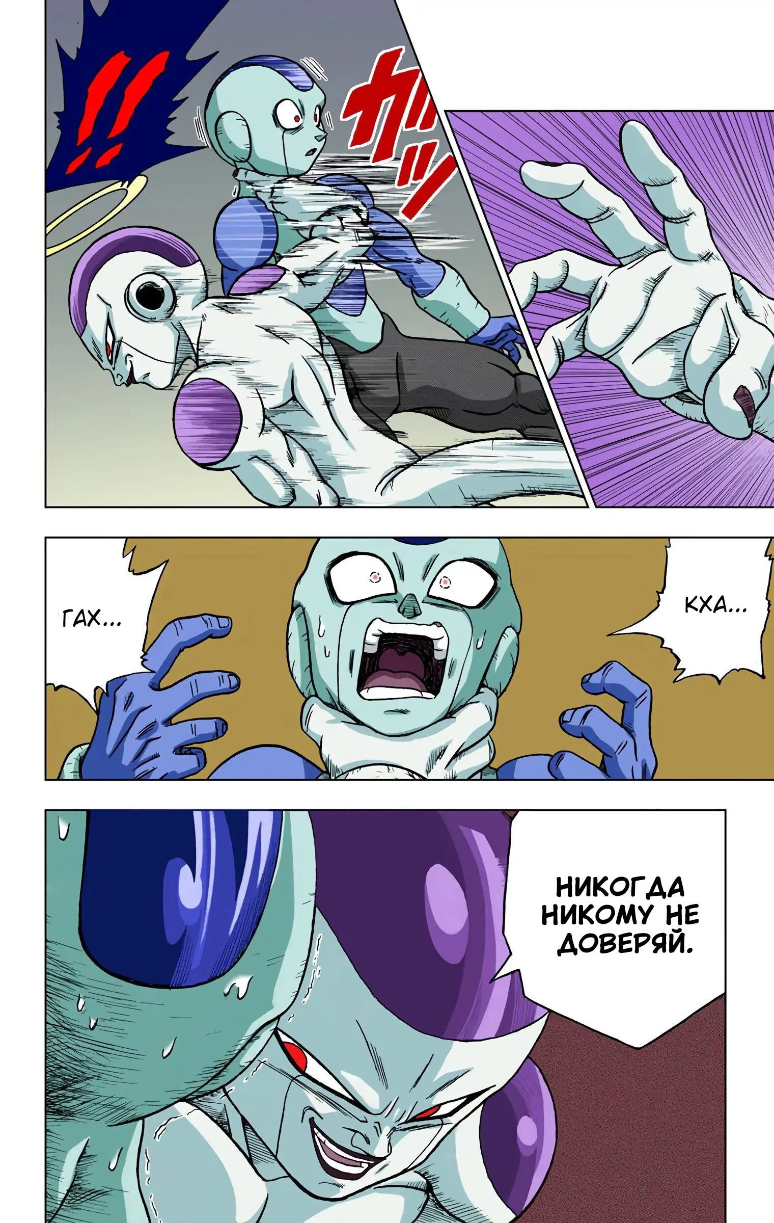 Read Dragon Ball Super  Digital Colored Comics RU Manga Online