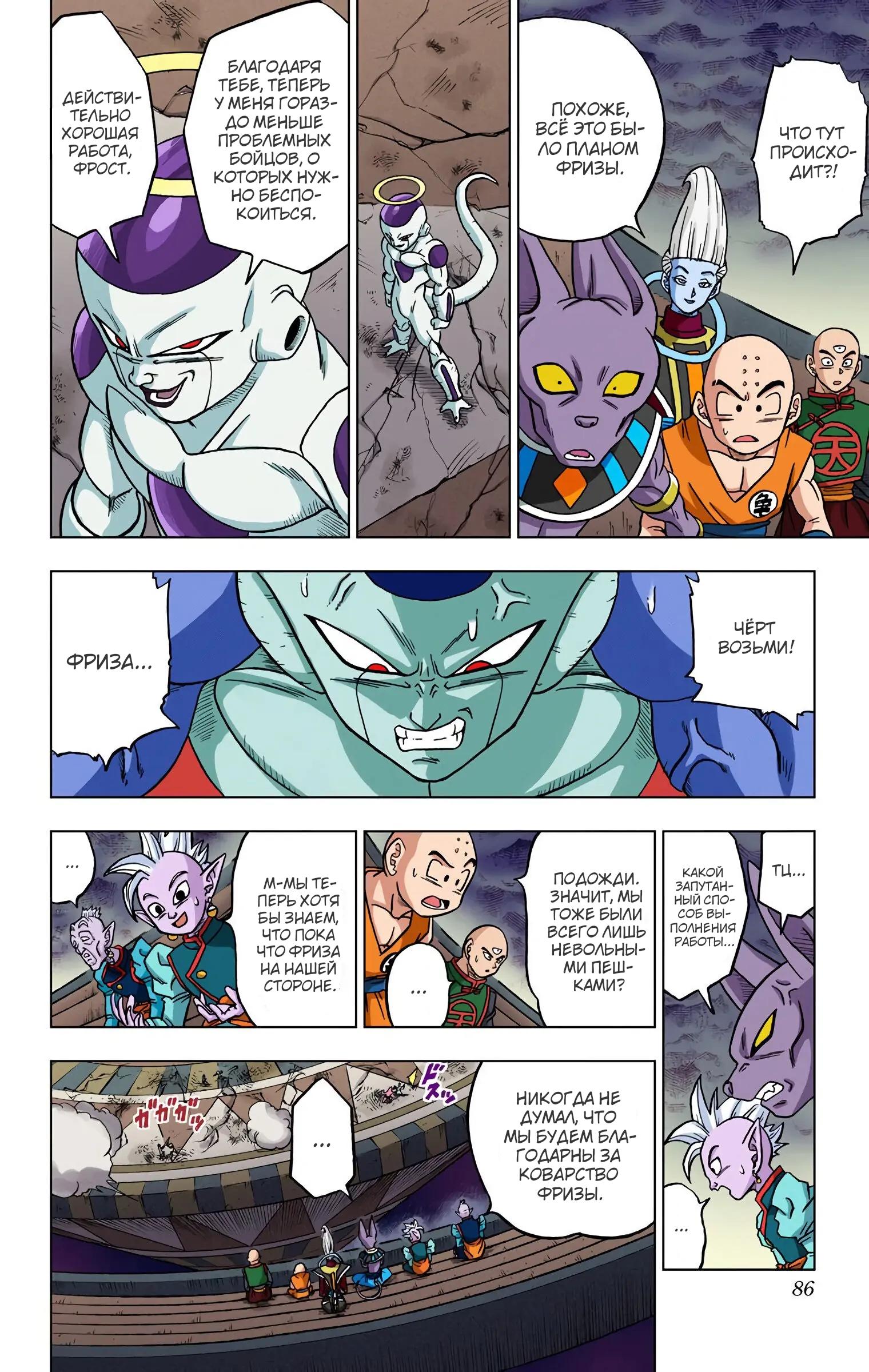 Read Dragon Ball Super  Digital Colored Comics RU Manga Online
