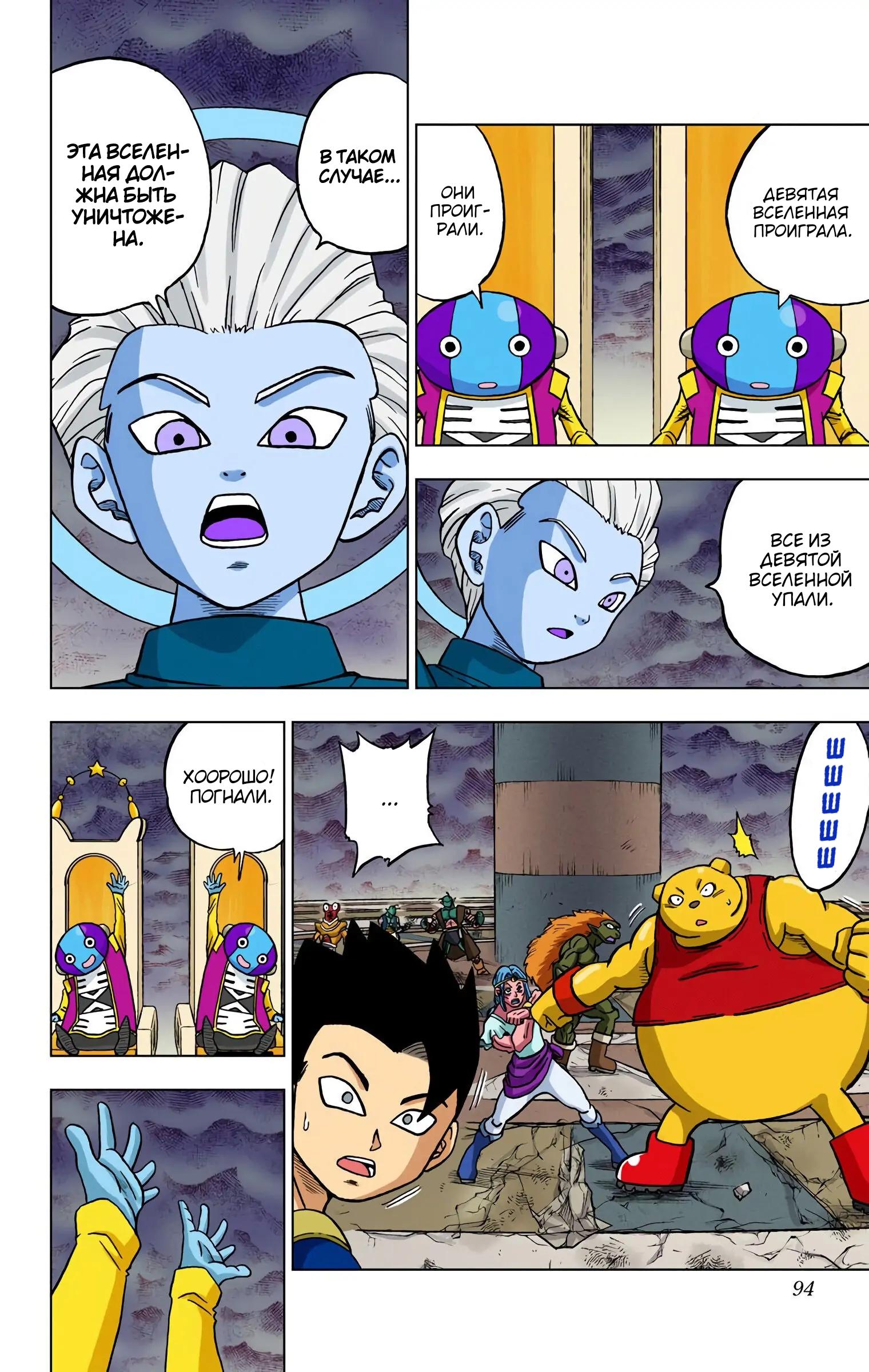 Read Dragon Ball Super  Digital Colored Comics RU Manga Online