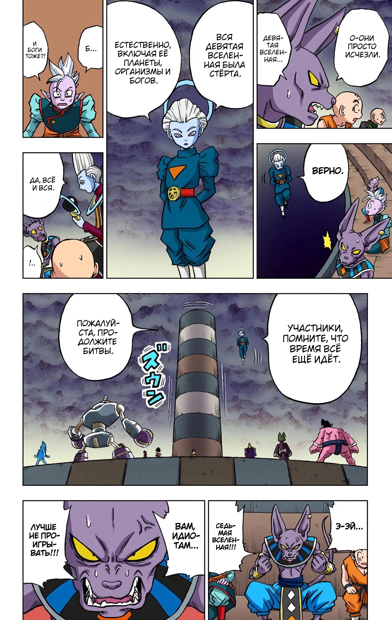 Read Dragon Ball Super  Digital Colored Comics RU Manga Online