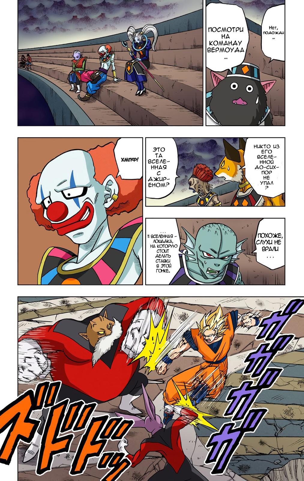 Read Dragon Ball Super  Digital Colored Comics RU Manga Online