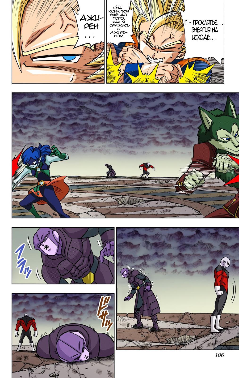 Read Dragon Ball Super  Digital Colored Comics RU Manga Online