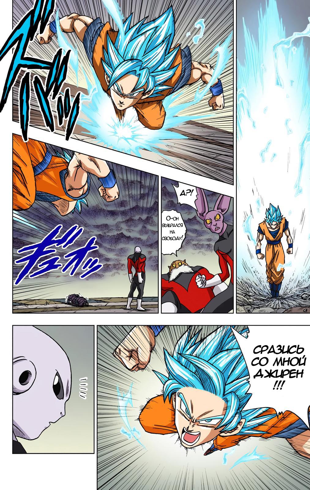 Read Dragon Ball Super  Digital Colored Comics RU Manga Online