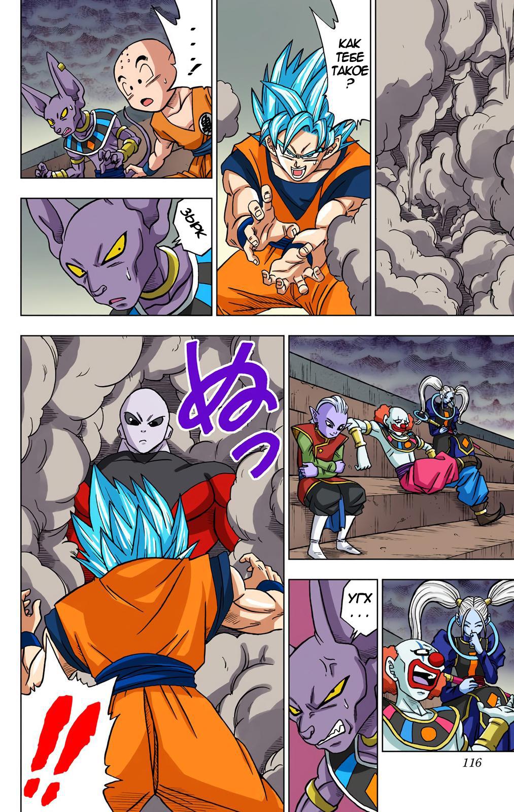 Read Dragon Ball Super  Digital Colored Comics RU Manga Online