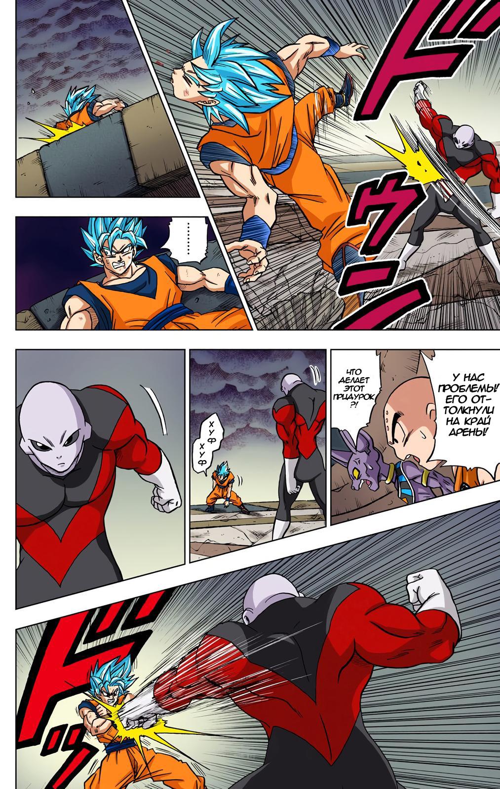 Read Dragon Ball Super  Digital Colored Comics RU Manga Online