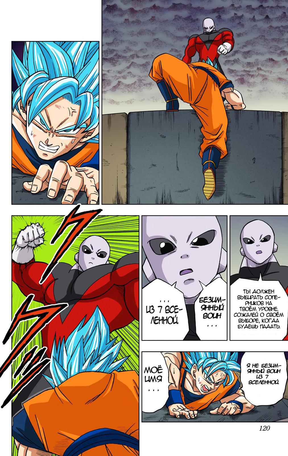 Read Dragon Ball Super  Digital Colored Comics RU Manga Online